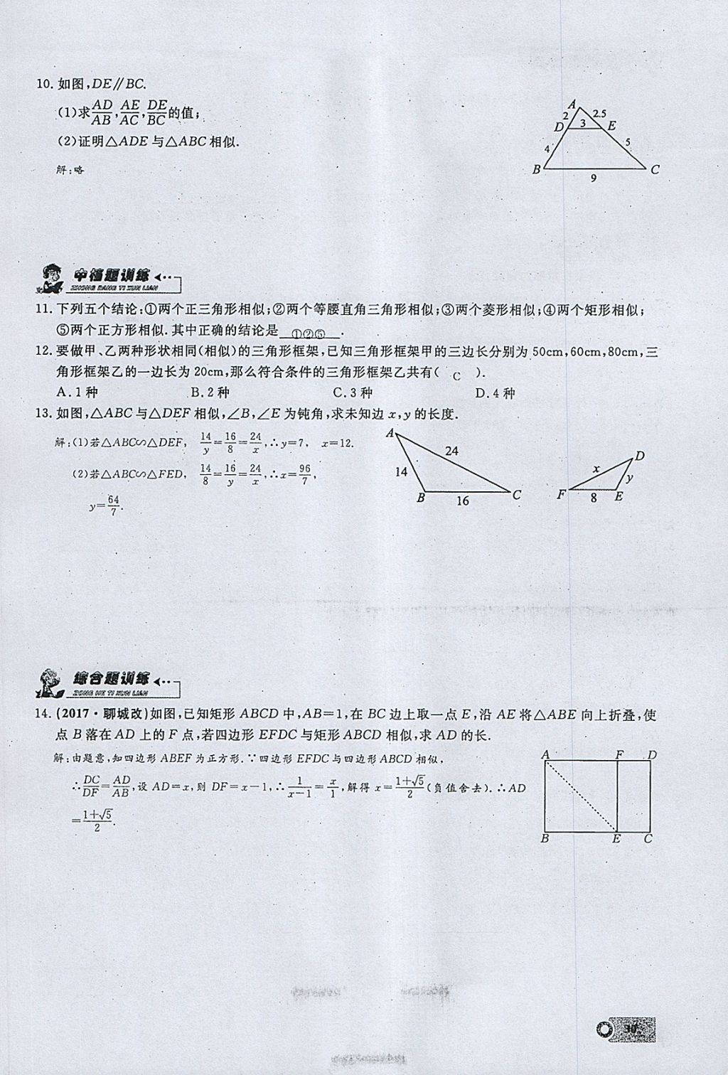 2018年思维新观察九年级数学下册 参考答案第2页