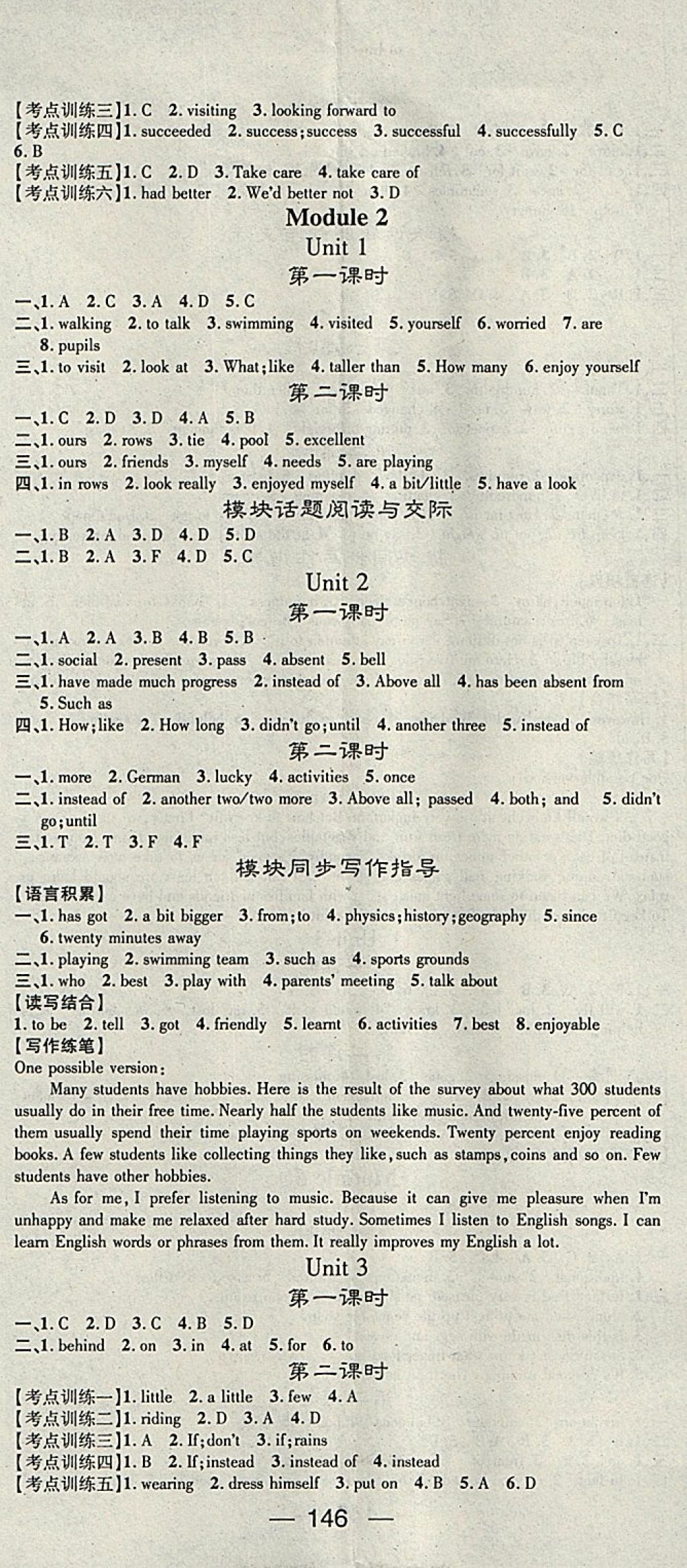 2018年名师测控九年级英语下册外研版 参考答案第2页