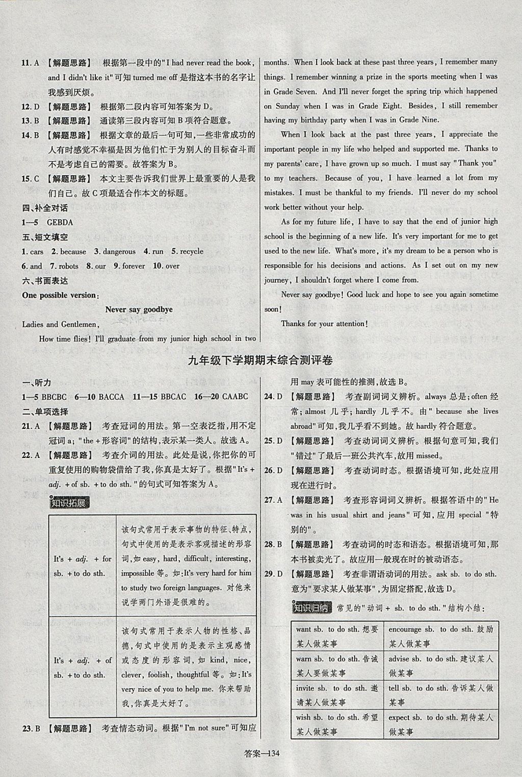 2018年金考卷活頁(yè)題選九年級(jí)英語(yǔ)下冊(cè)外研版 參考答案第26頁(yè)