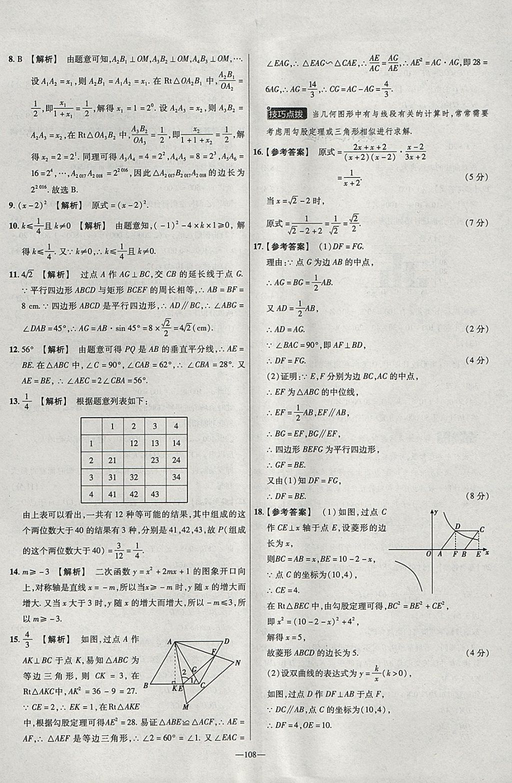 2018年金考卷活頁(yè)題選九年級(jí)數(shù)學(xué)下冊(cè)北師大版 參考答案第30頁(yè)