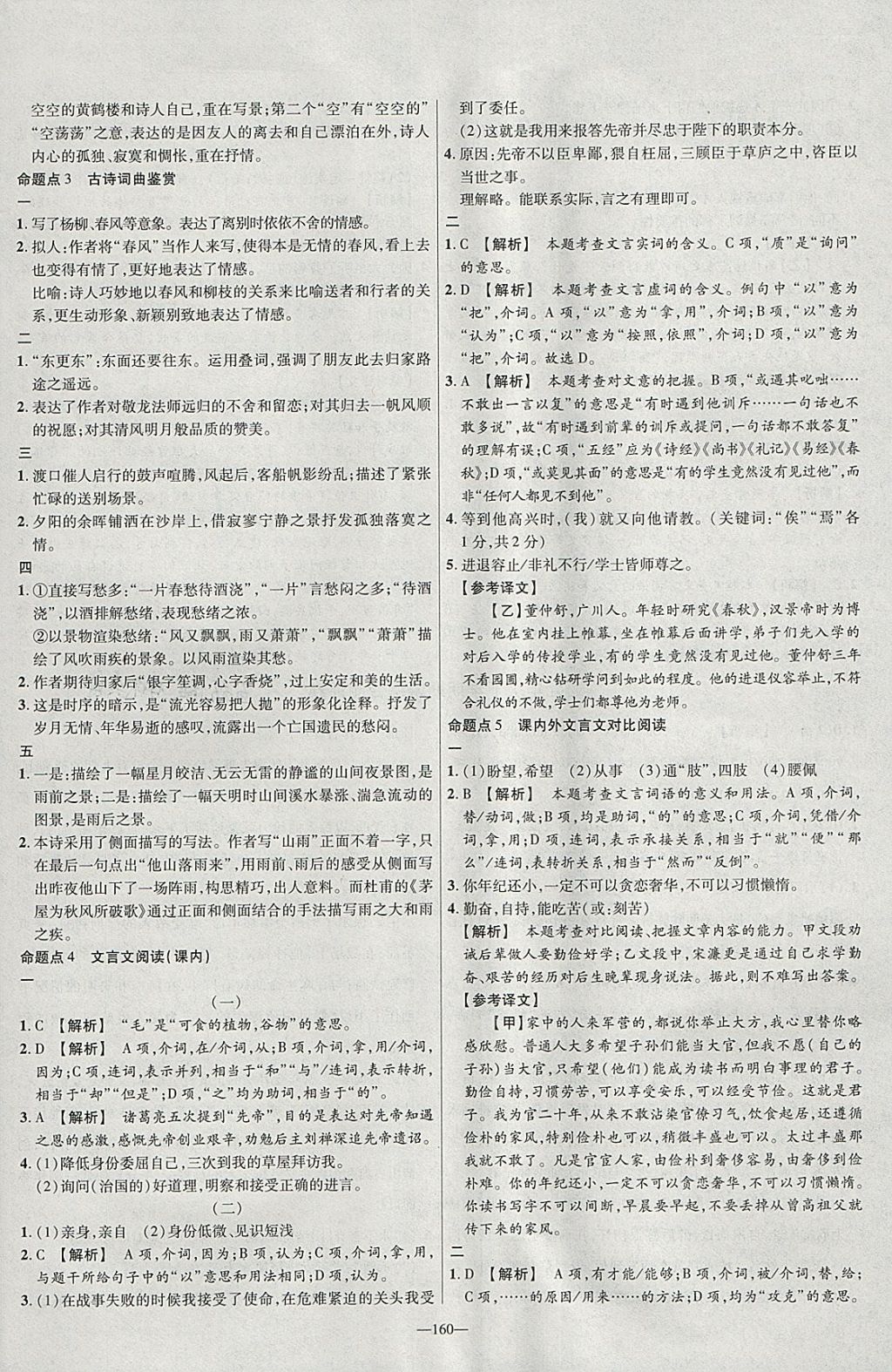 2018年金考卷活頁(yè)題選九年級(jí)語(yǔ)文下冊(cè)語(yǔ)文版 參考答案第22頁(yè)