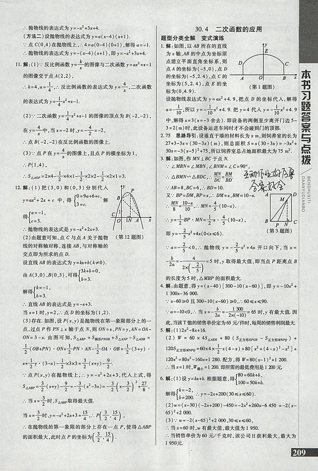 2018年倍速學(xué)習(xí)法九年級數(shù)學(xué)下冊冀教版 參考答案第17頁