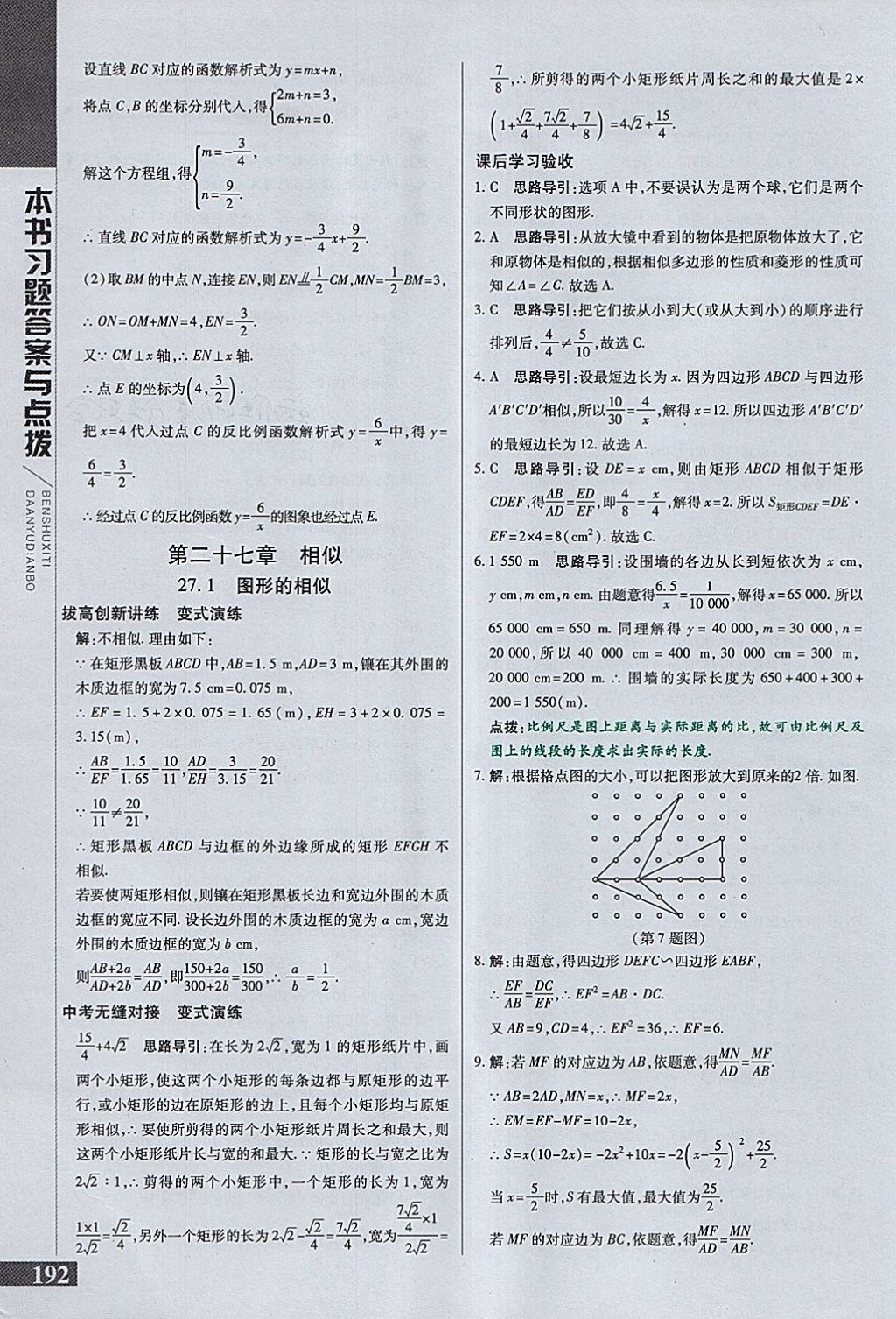 2018年倍速學(xué)習(xí)法九年級(jí)數(shù)學(xué)下冊人教版 參考答案第8頁