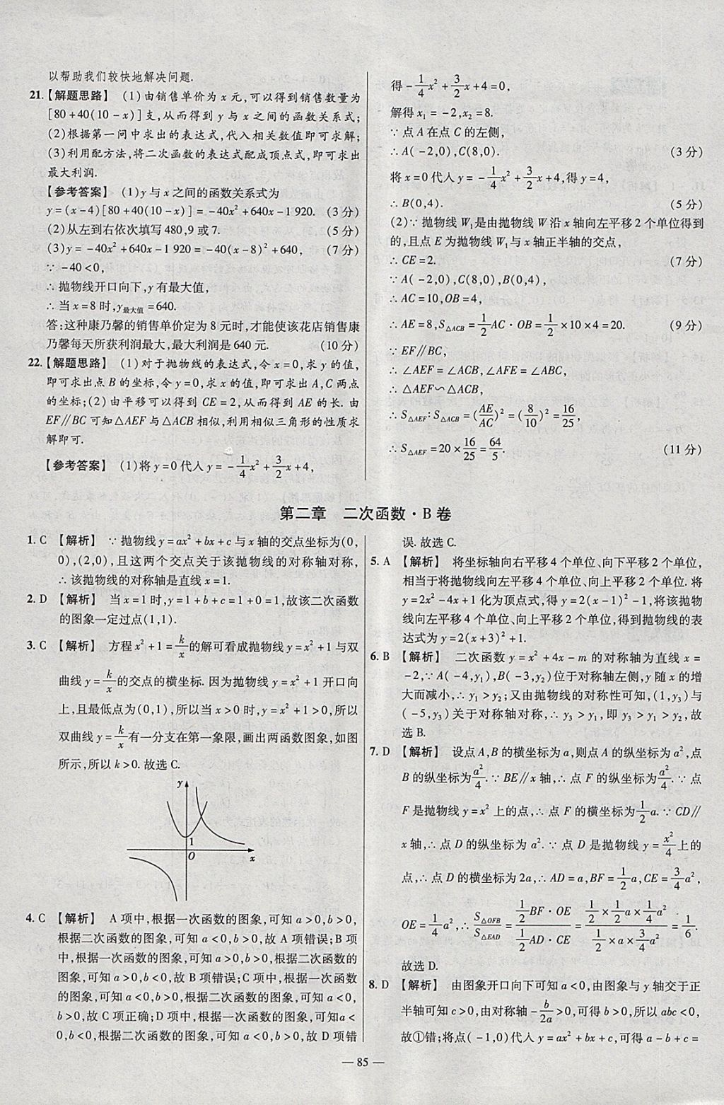 2018年金考卷活页题选九年级数学下册北师大版 参考答案第7页