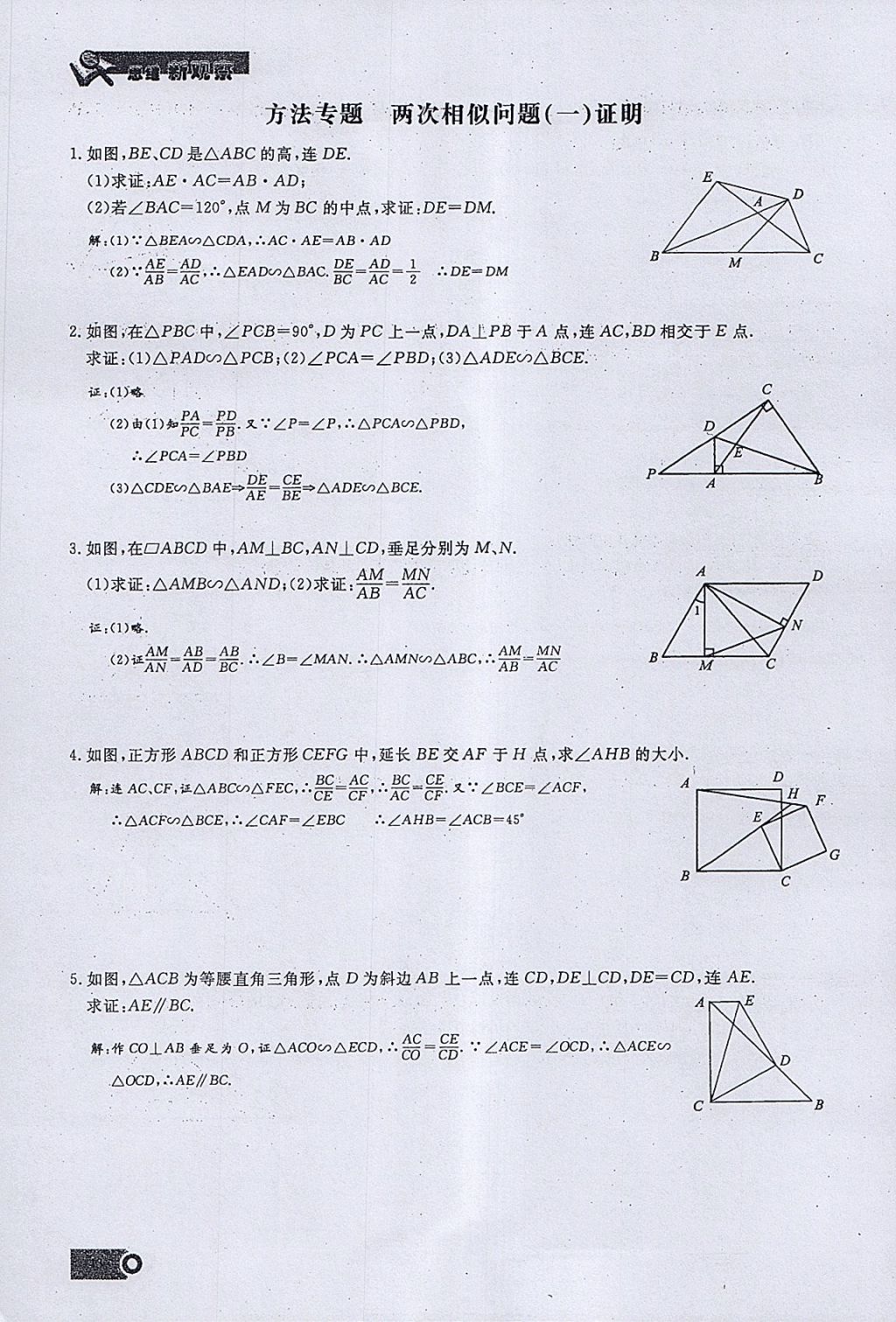 2018年思維新觀察九年級數(shù)學下冊 參考答案第15頁