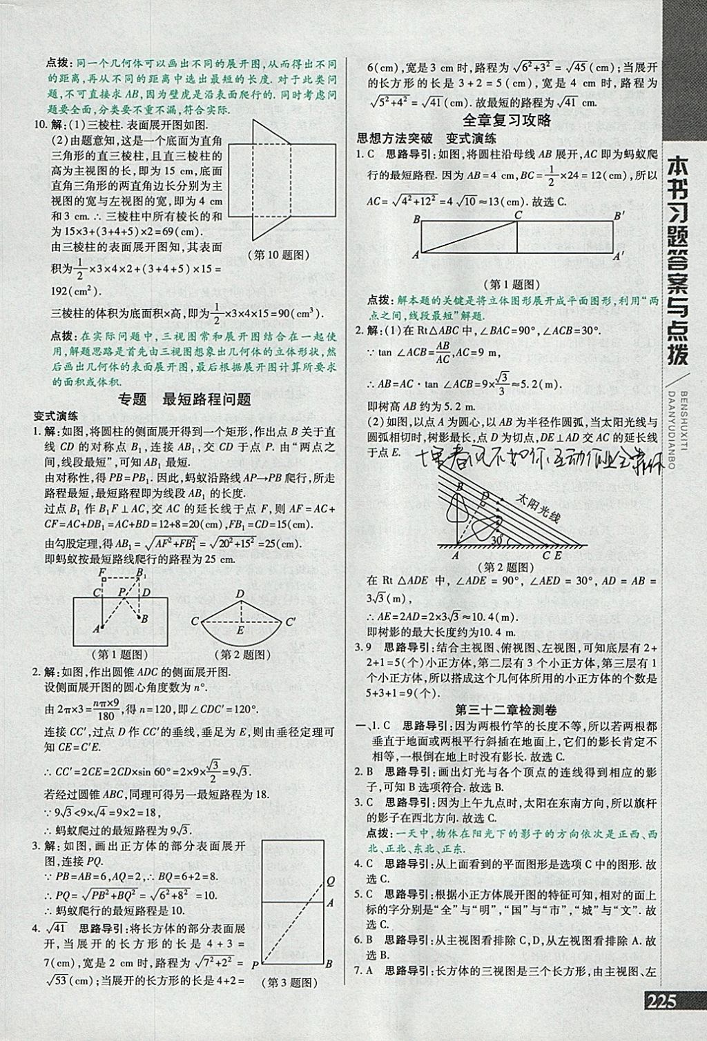 2018年倍速學(xué)習(xí)法九年級(jí)數(shù)學(xué)下冊(cè)冀教版 參考答案第33頁(yè)