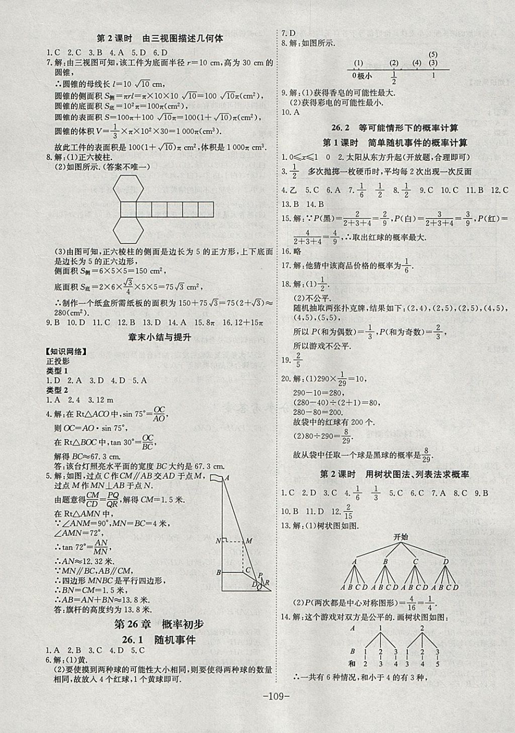 2018年課時A計劃九年級數學下冊滬科版 參考答案第13頁