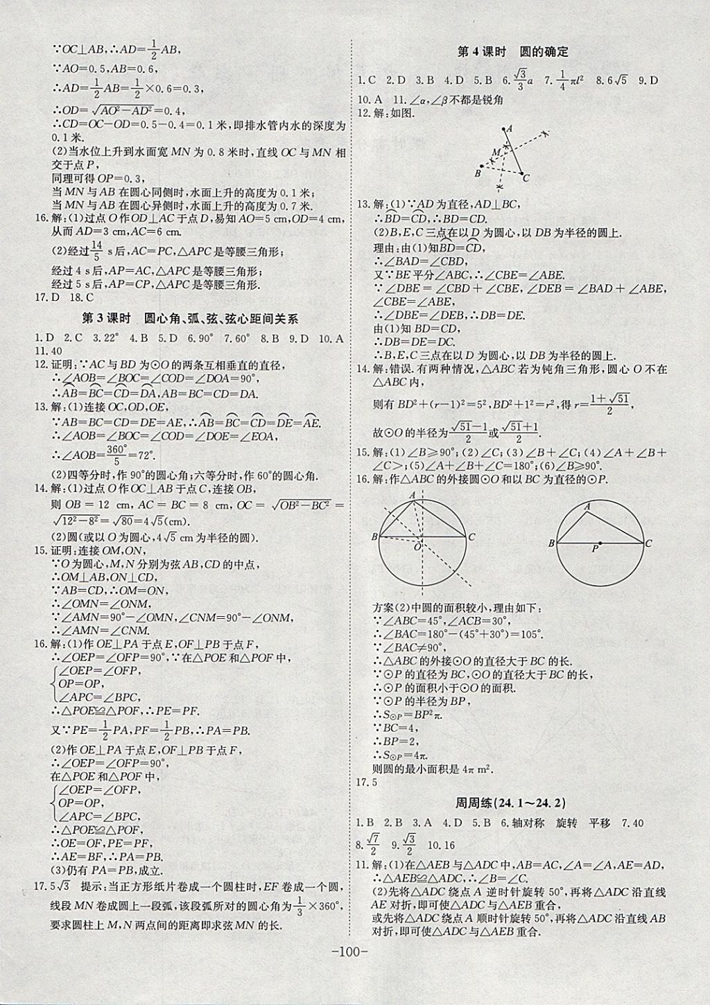 2018年課時A計劃九年級數(shù)學(xué)下冊滬科版 參考答案第4頁