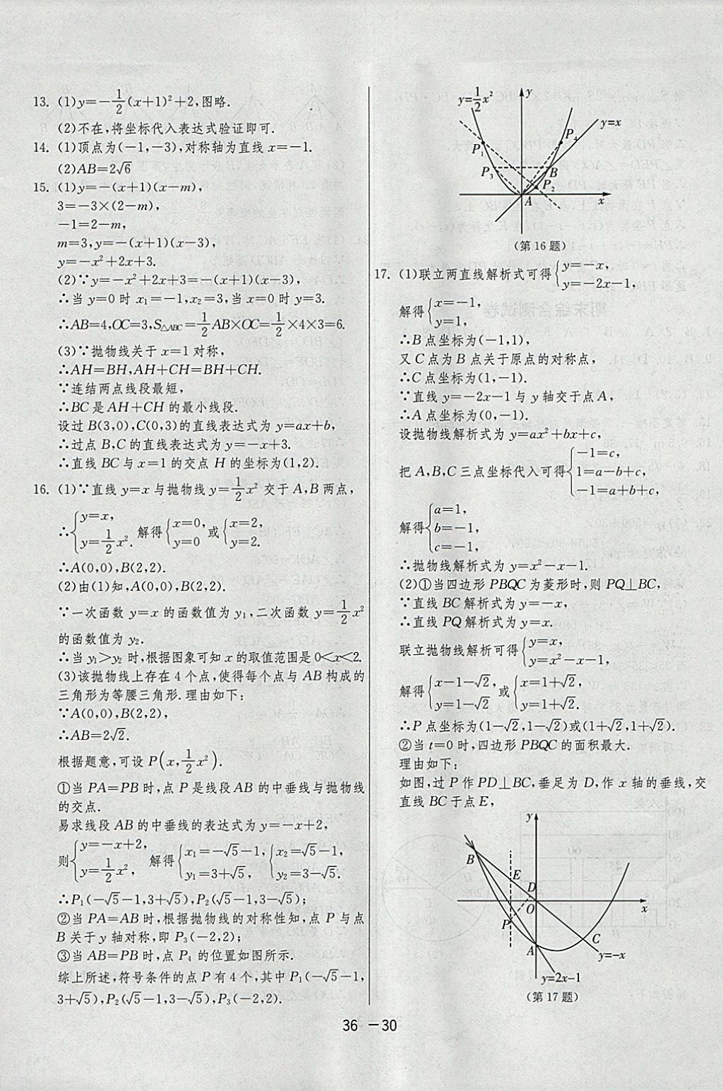 2018年1课3练单元达标测试九年级数学下册北师大版 参考答案第30页