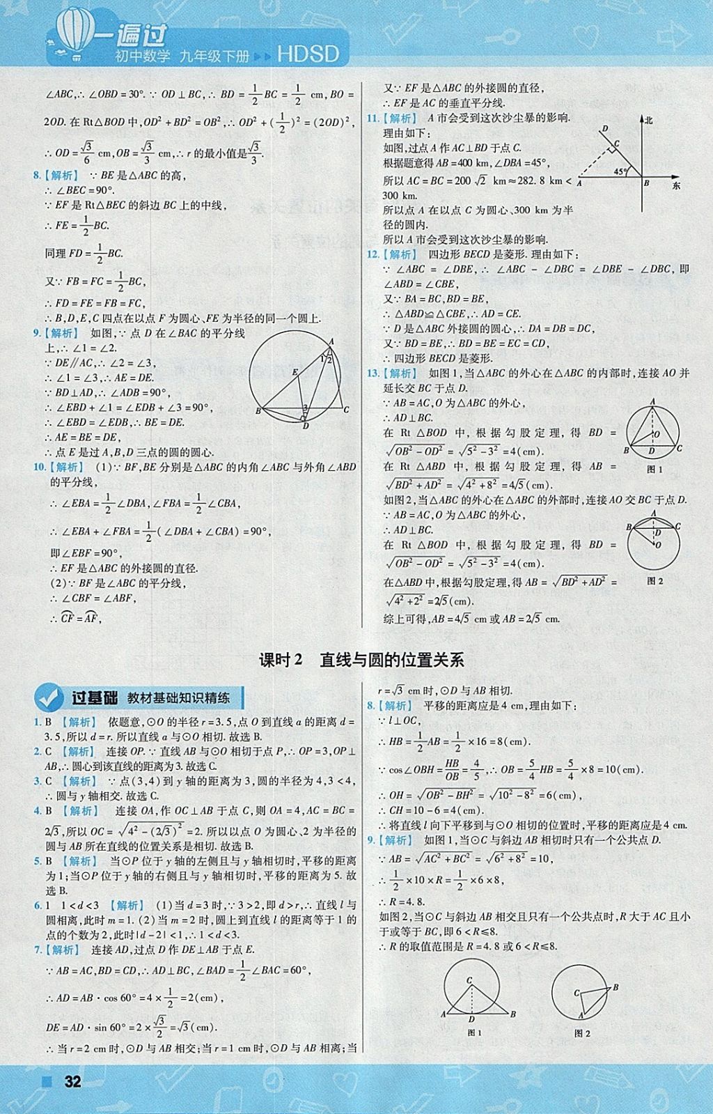 2018年一遍過初中數(shù)學(xué)九年級下冊華師大版 參考答案第32頁