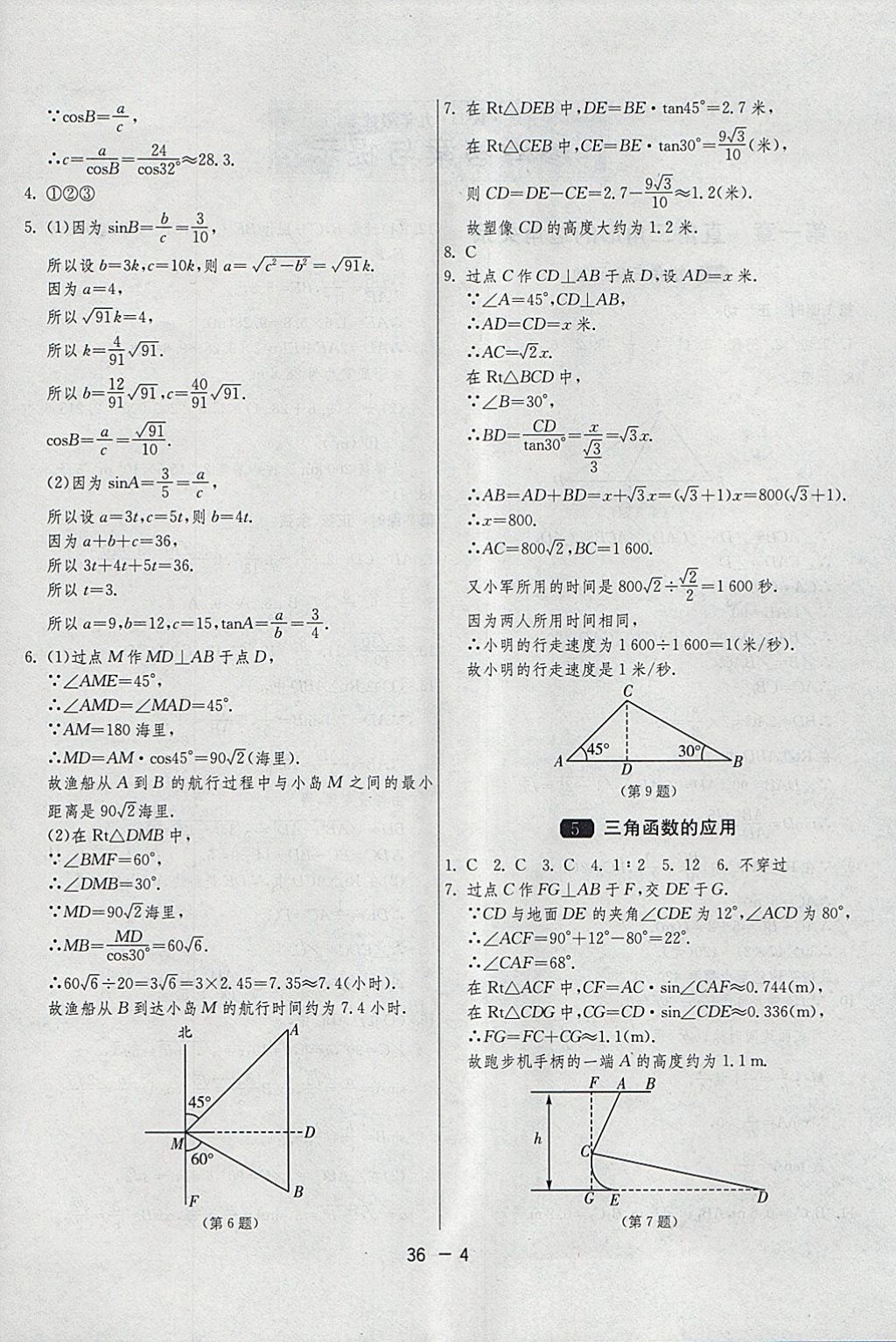 2018年1課3練單元達(dá)標(biāo)測(cè)試九年級(jí)數(shù)學(xué)下冊(cè)北師大版 參考答案第4頁(yè)