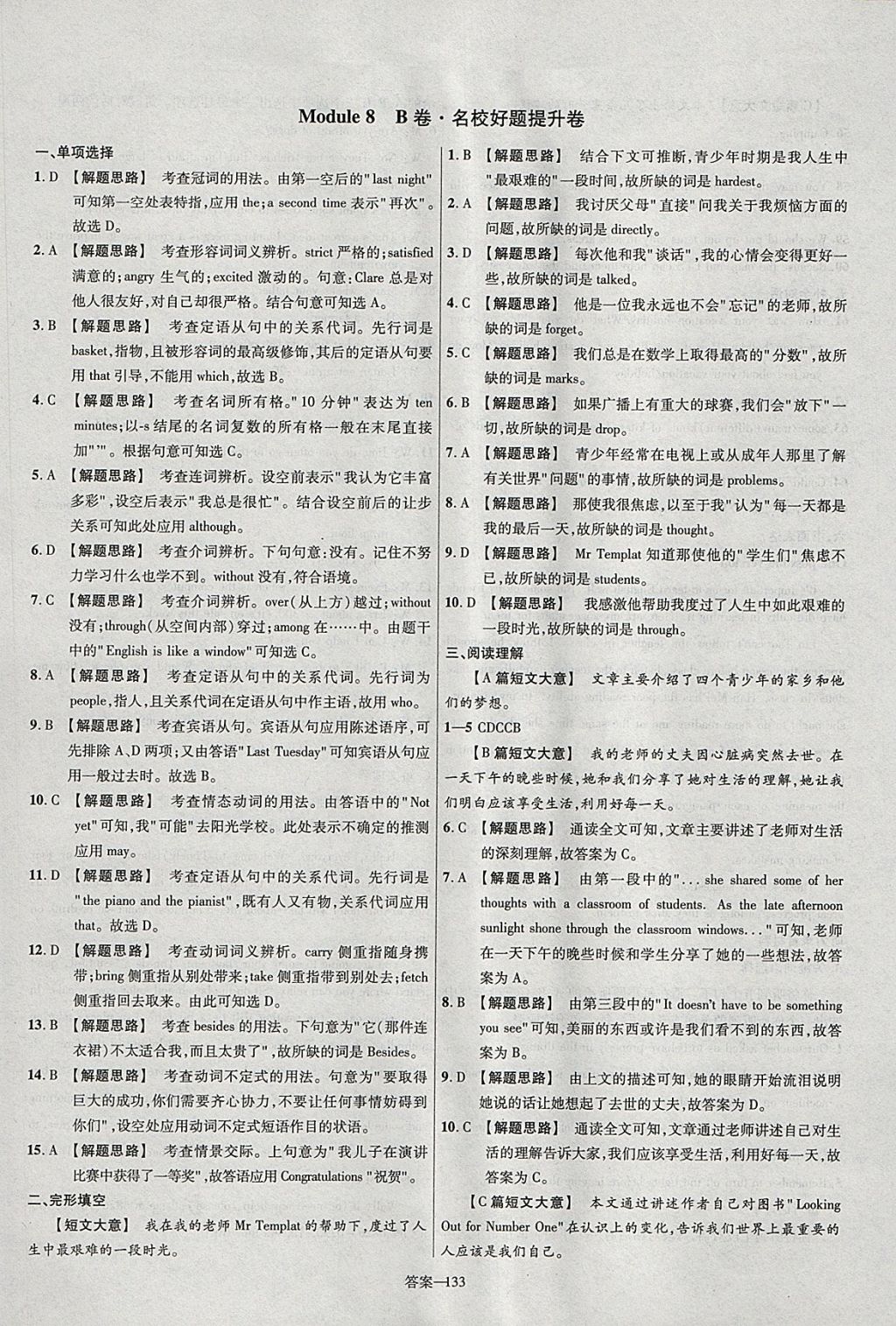 2018年金考卷活頁題選九年級英語下冊外研版 參考答案第25頁