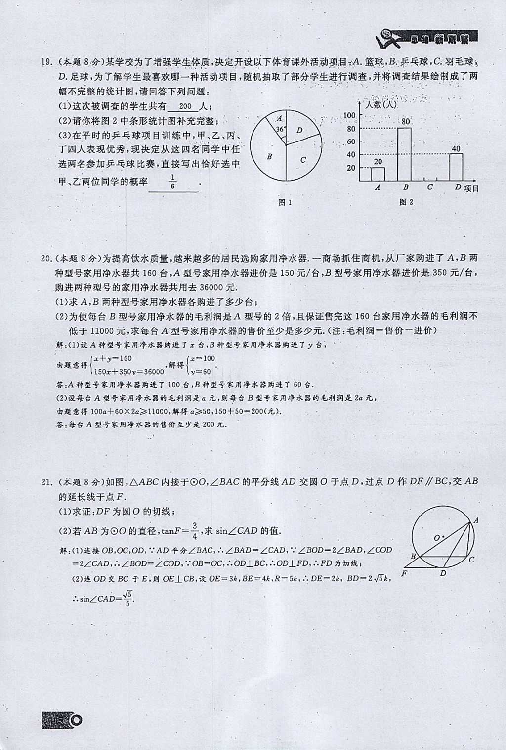 2018年思维新观察九年级数学下册 参考答案第61页