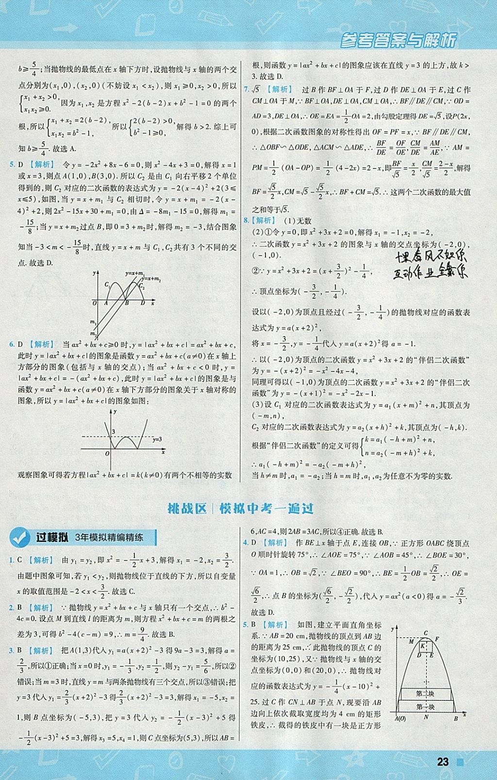 2018年一遍過初中數(shù)學(xué)九年級(jí)下冊(cè)華師大版 參考答案第23頁