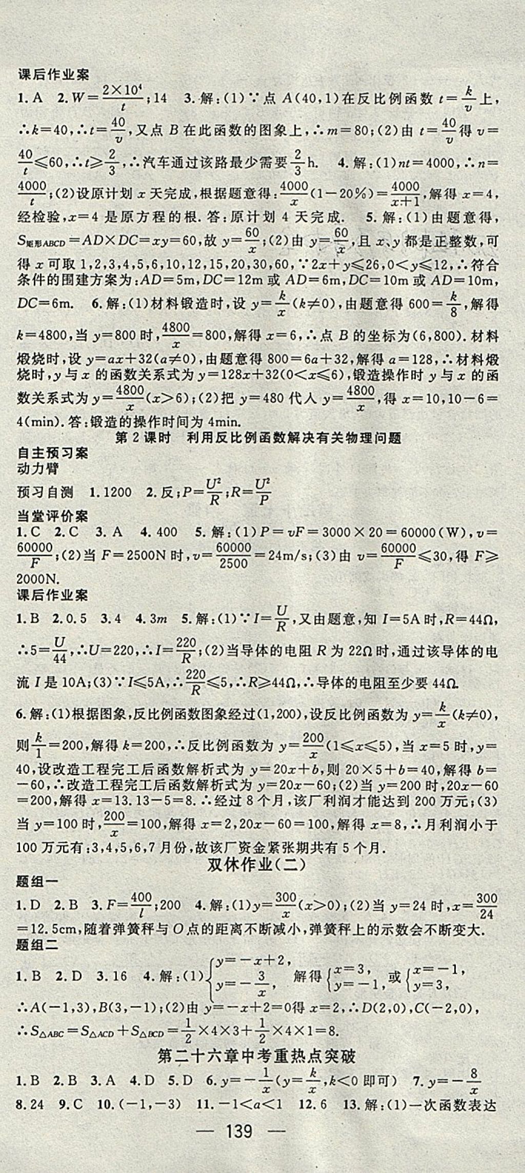 2018年名师测控九年级数学下册人教版 参考答案第3页