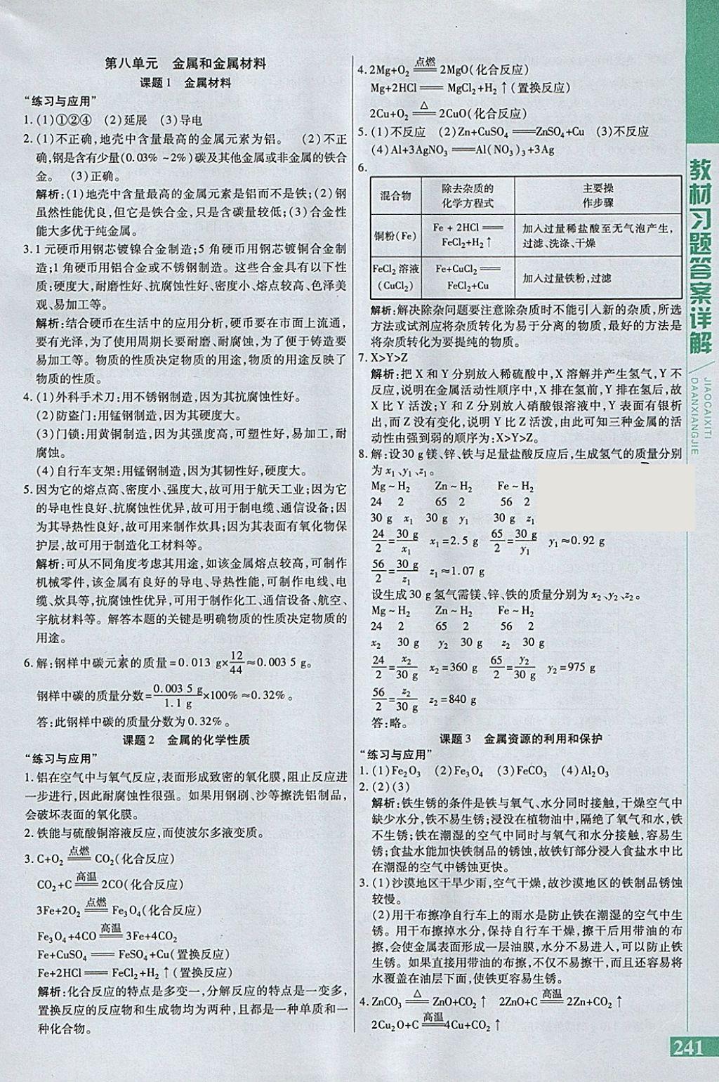 2018年倍速學(xué)習(xí)法九年級化學(xué)下冊人教版 參考答案第23頁