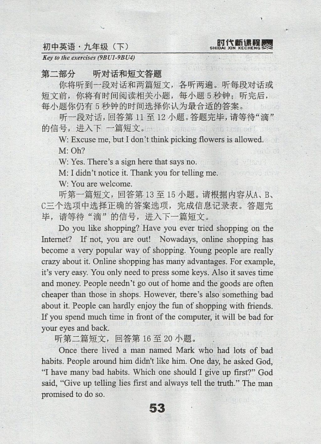 2018年时代新课程初中英语九年级下册译林版 参考答案第51页