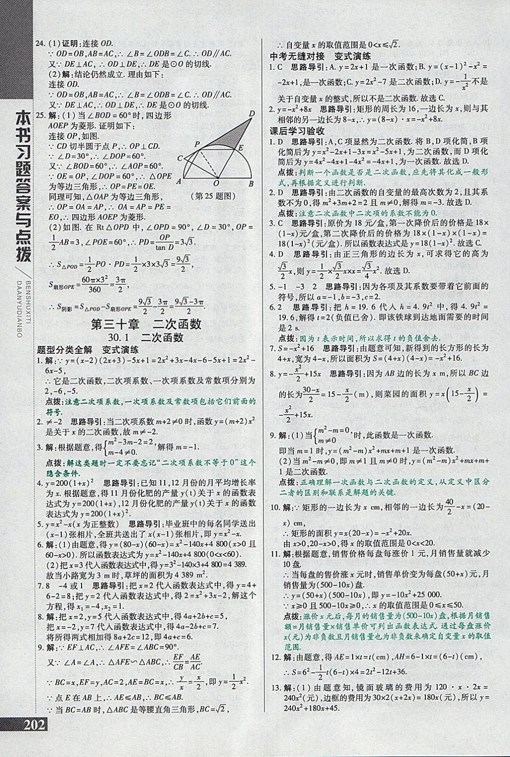 2018年倍速學習法九年級數(shù)學下冊冀教版 參考答案第10頁