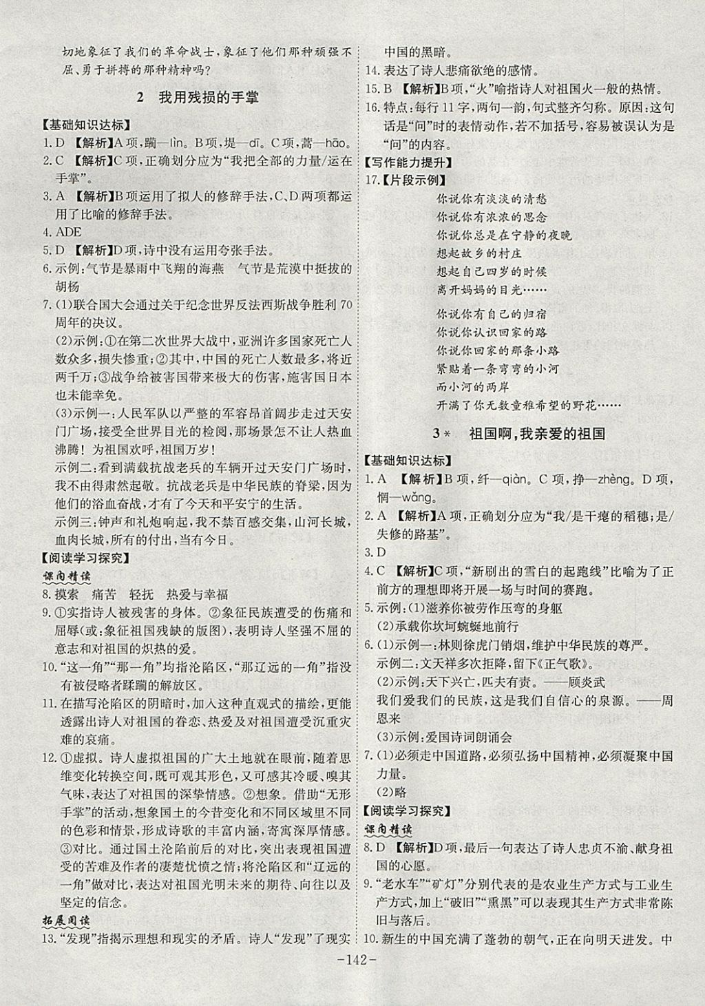 2018年課時A計劃九年級語文下冊人教版 參考答案第2頁