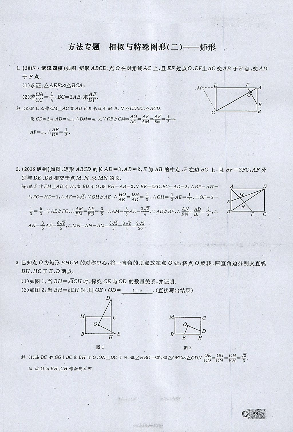 2018年思維新觀察九年級(jí)數(shù)學(xué)下冊(cè) 參考答案第30頁(yè)