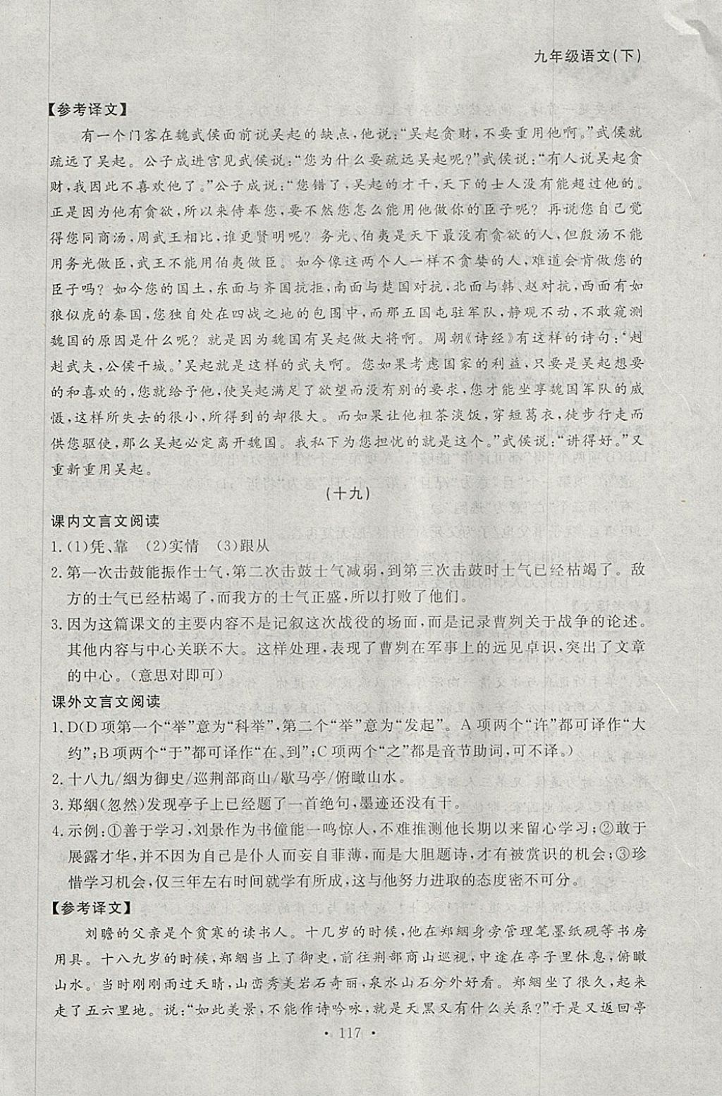 2018年博師在線九年級語文下冊中考復(fù)習(xí) 參考答案第29頁