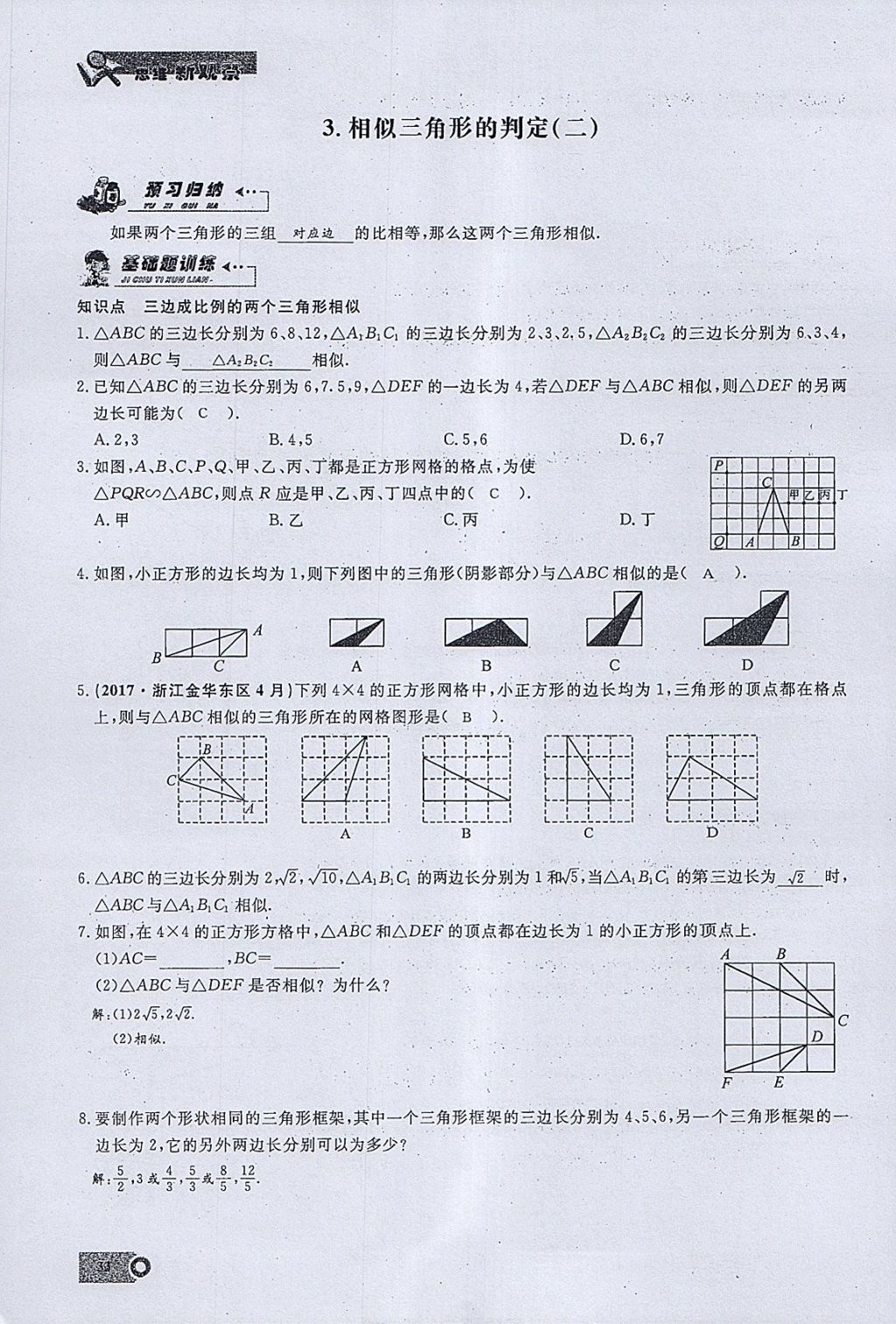 2018年思维新观察九年级数学下册 参考答案第5页