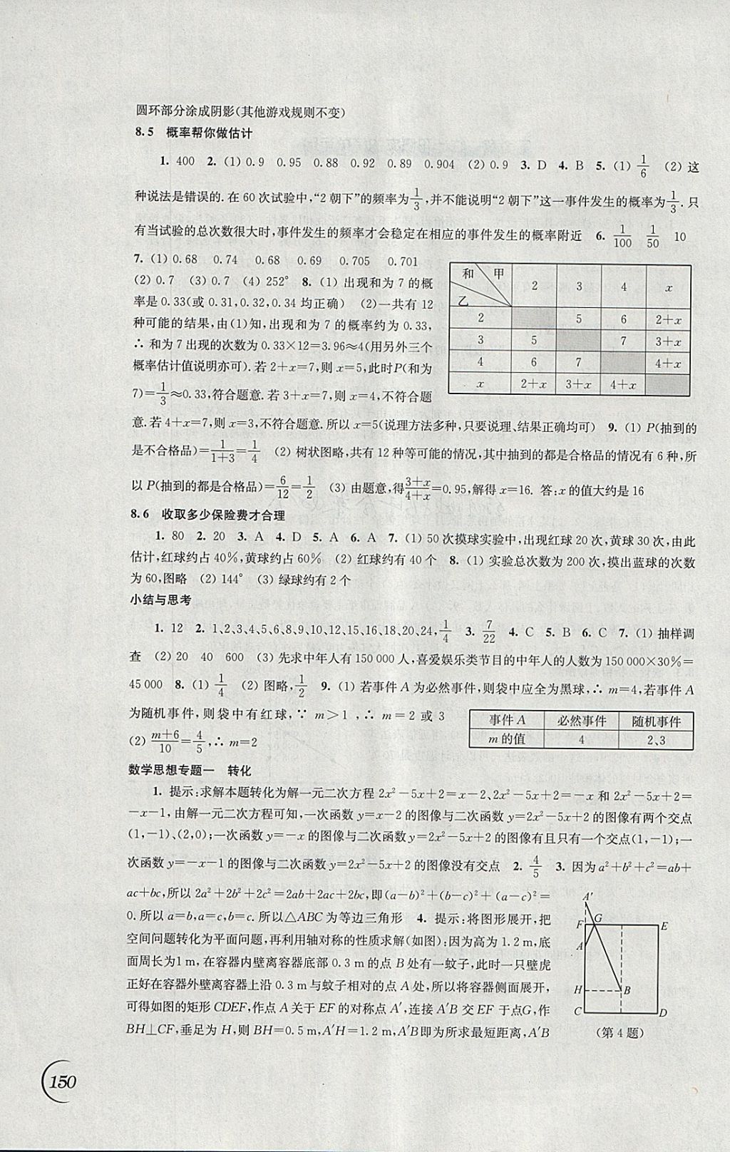 2018年同步練習(xí)九年級(jí)數(shù)學(xué)下冊(cè)蘇科版江蘇鳳凰科學(xué)技術(shù)出版社 參考答案第12頁