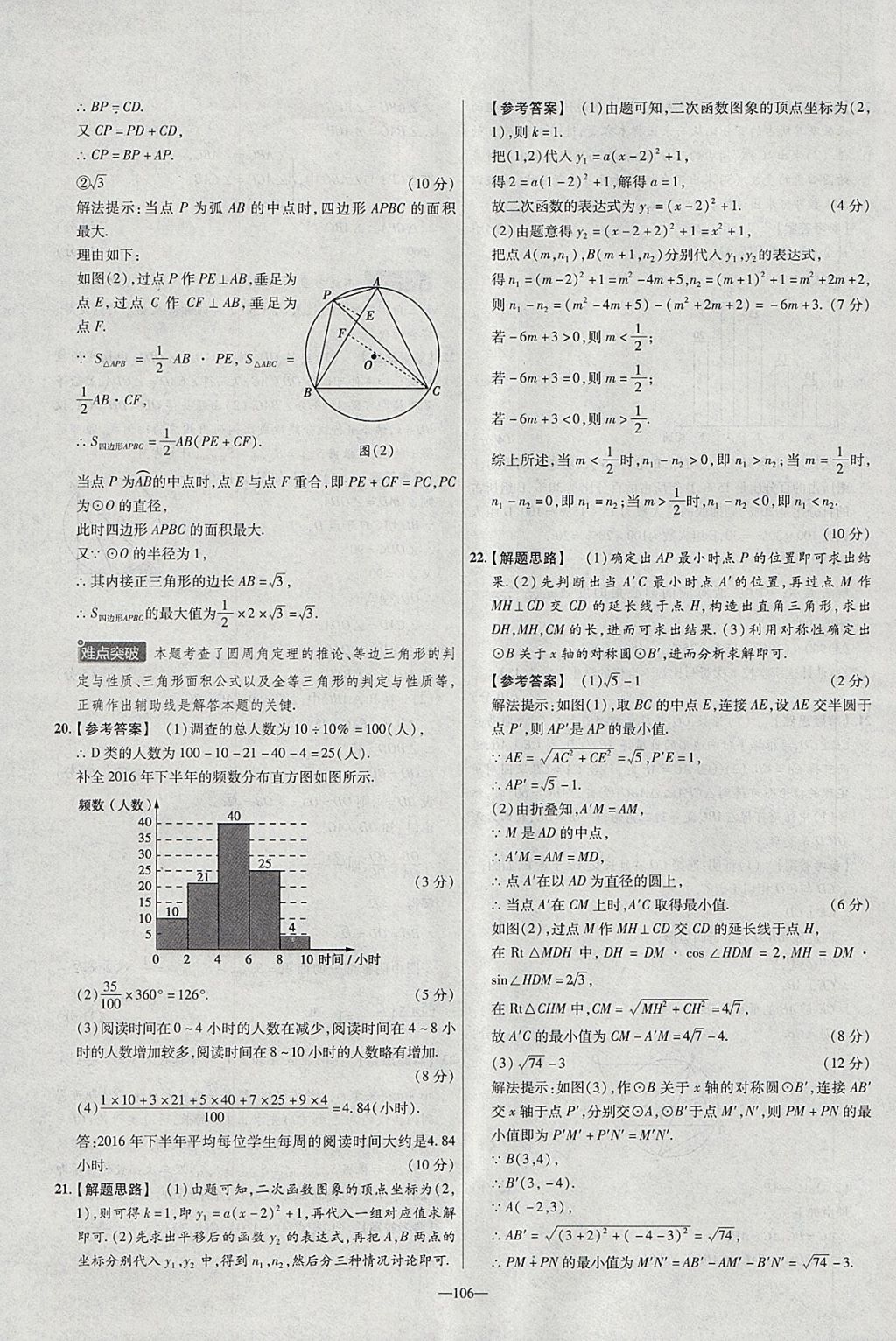 2018年金考卷活頁題選九年級數學下冊華師大版 參考答案第28頁