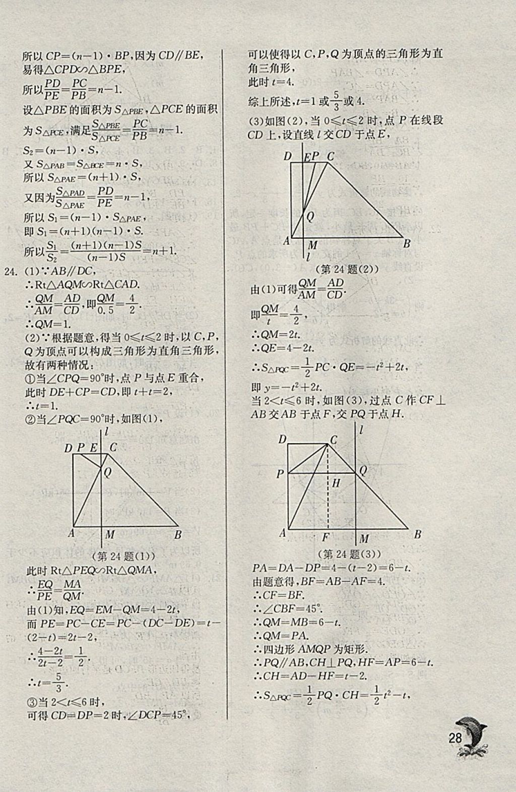 2018年實(shí)驗(yàn)班提優(yōu)訓(xùn)練九年級(jí)數(shù)學(xué)下冊(cè)天津?qū)０?nbsp;參考答案第28頁(yè)