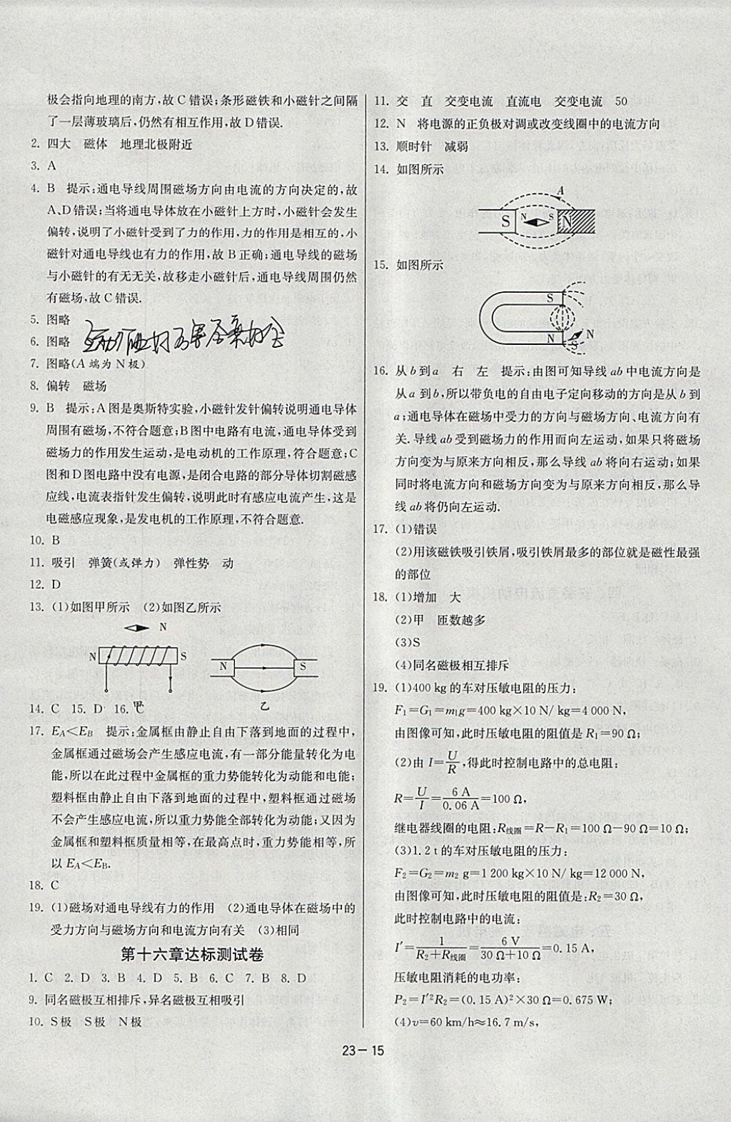 2018年課時(shí)訓(xùn)練九年級(jí)物理下冊(cè)江蘇版 參考答案第15頁