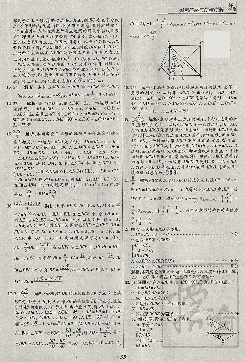 2018年授之以漁全國(guó)各地市中考試題分類數(shù)學(xué) 參考答案第35頁(yè)