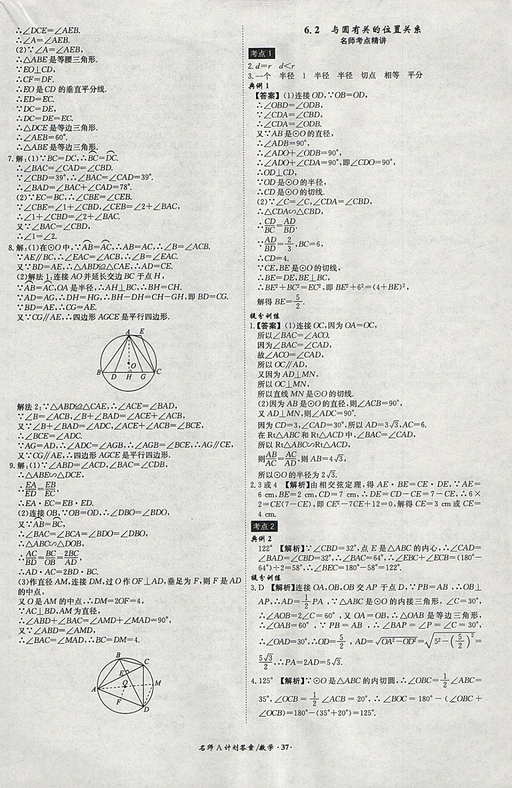 2018年安徽中考总复习名师A计划数学 参考答案第37页