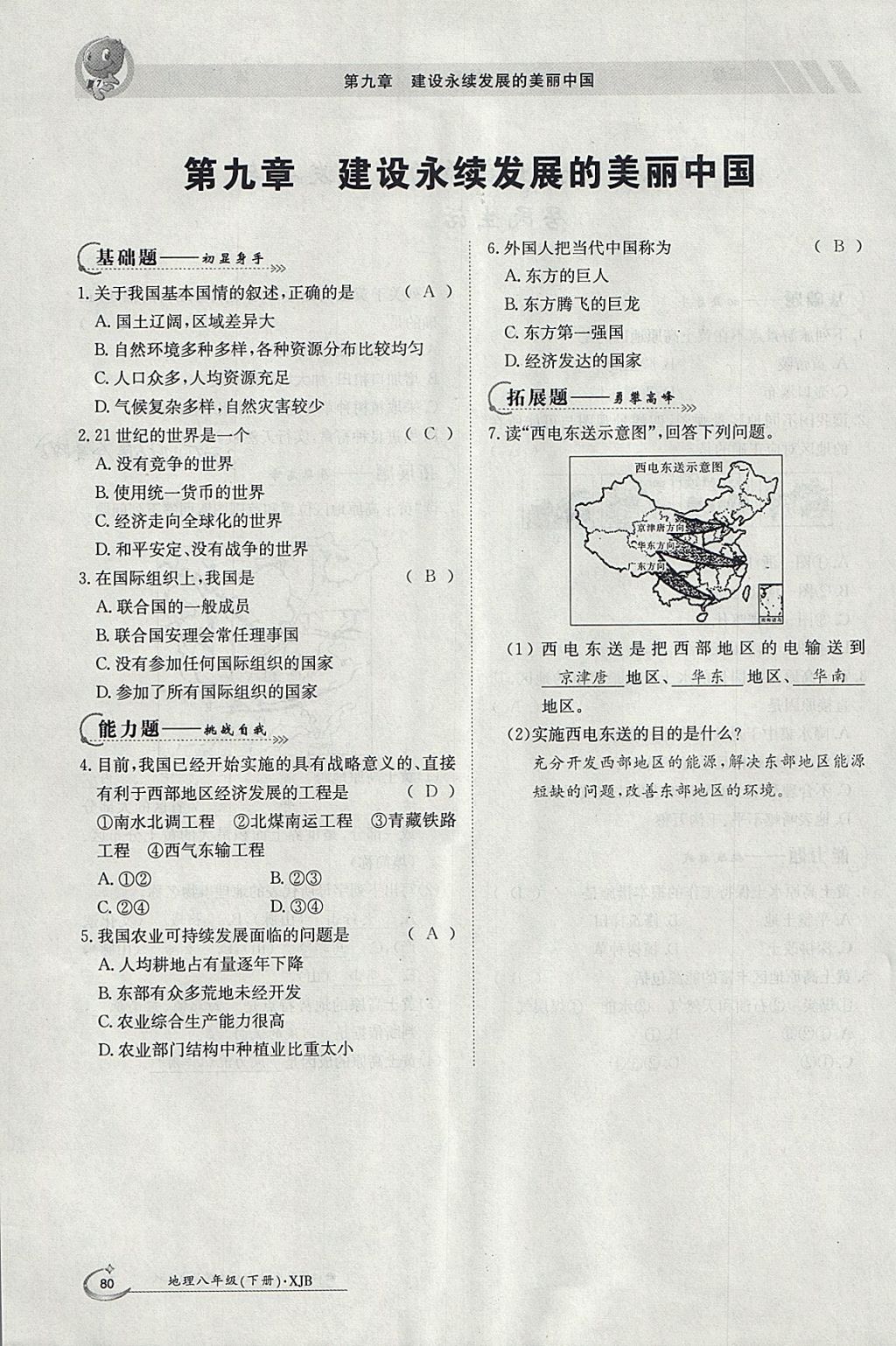 2018年金太陽導(dǎo)學(xué)案八年級地理下冊湘教版 參考答案第78頁