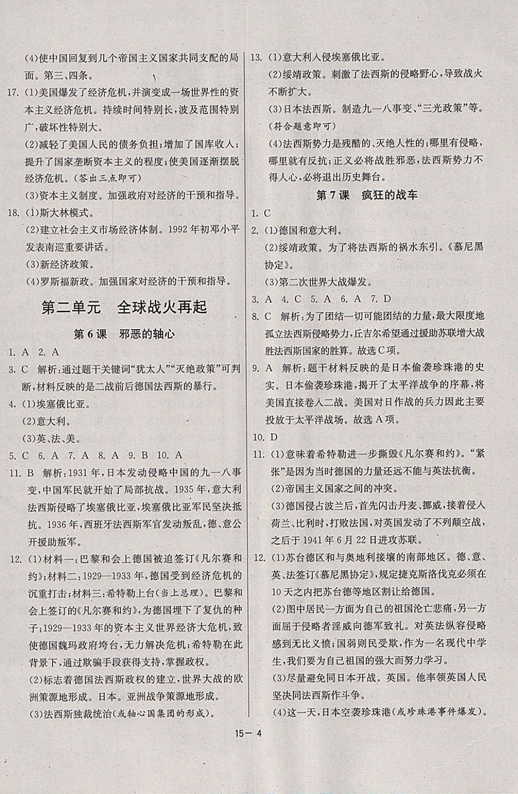 2018年課時訓練九年級歷史下冊北師大版 參考答案第4頁