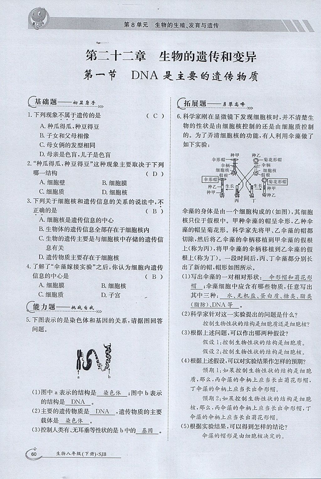 2018年金太阳导学案八年级生物下册苏教版 参考答案第58页