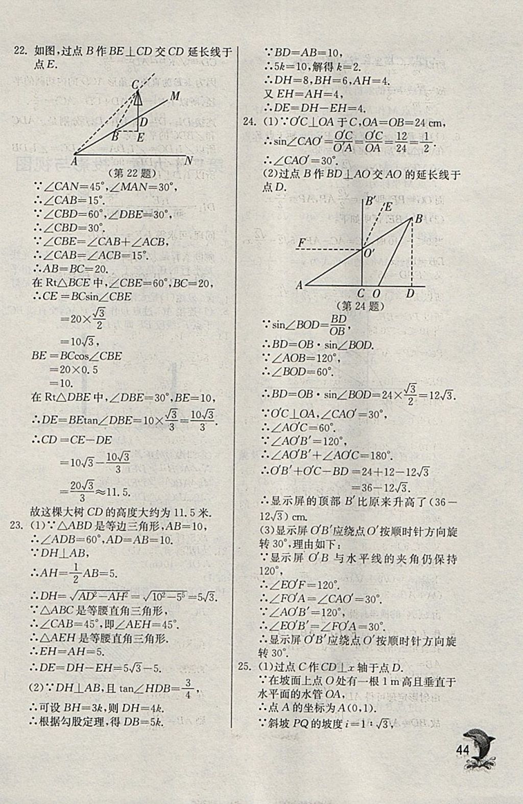 2018年實(shí)驗(yàn)班提優(yōu)訓(xùn)練九年級(jí)數(shù)學(xué)下冊天津?qū)０?nbsp;參考答案第44頁