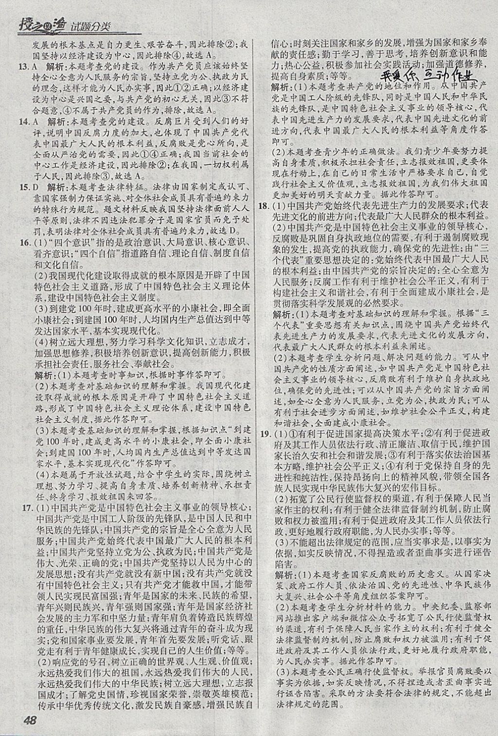 2018年授之以漁全國(guó)各地市中考試題分類思想品德 參考答案第48頁(yè)