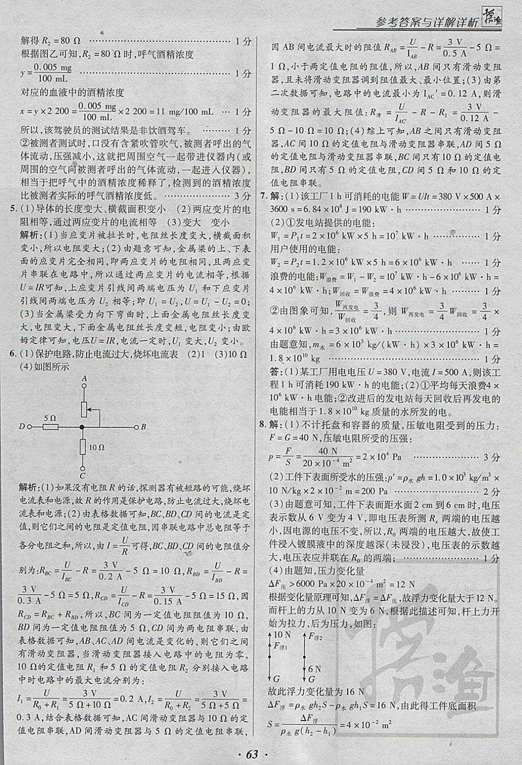 2018年授之以漁全國各地市中考試題分類物理 參考答案第63頁