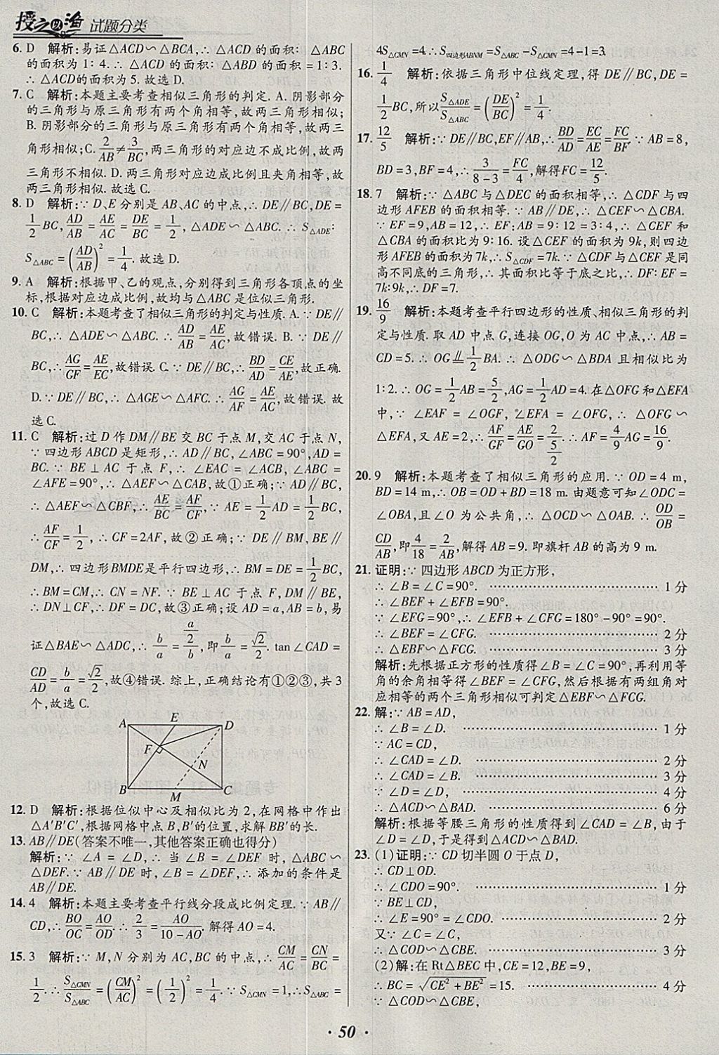 2018年授之以漁全國各地市中考試題分類數(shù)學(xué) 參考答案第50頁