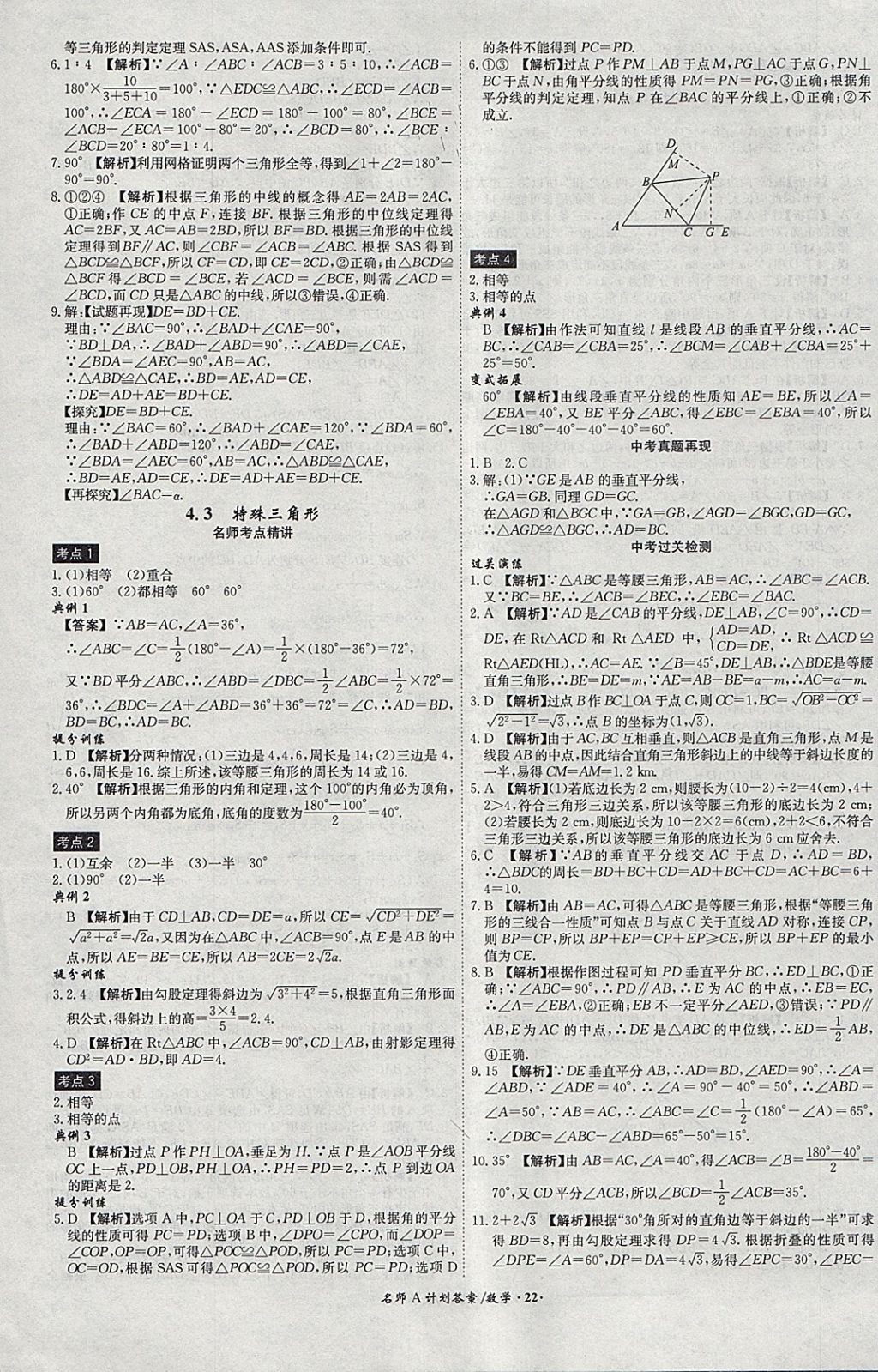 2018年安徽中考总复习名师A计划数学 参考答案第22页