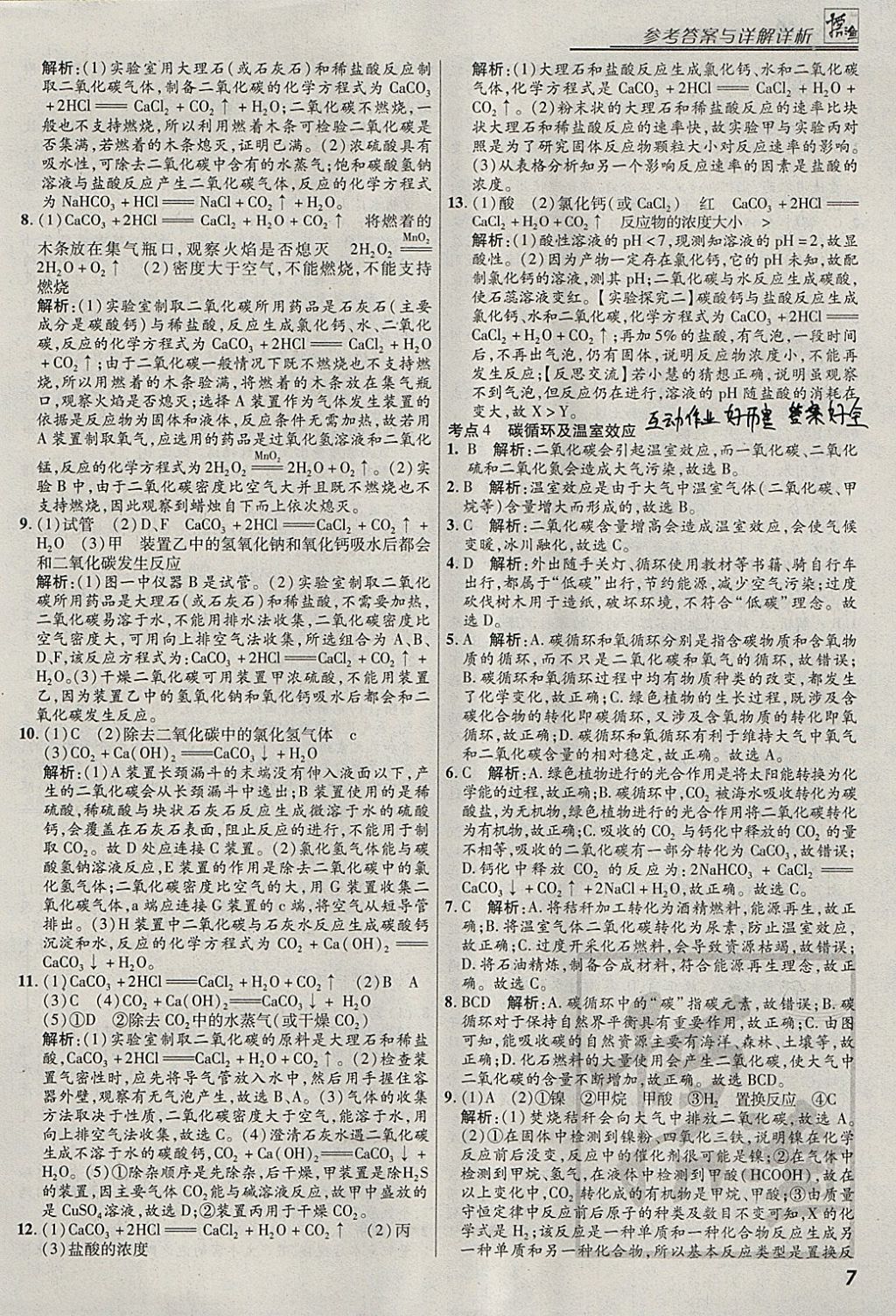 2018年授之以漁全國(guó)各地市中考試題分類(lèi)化學(xué) 參考答案第7頁(yè)