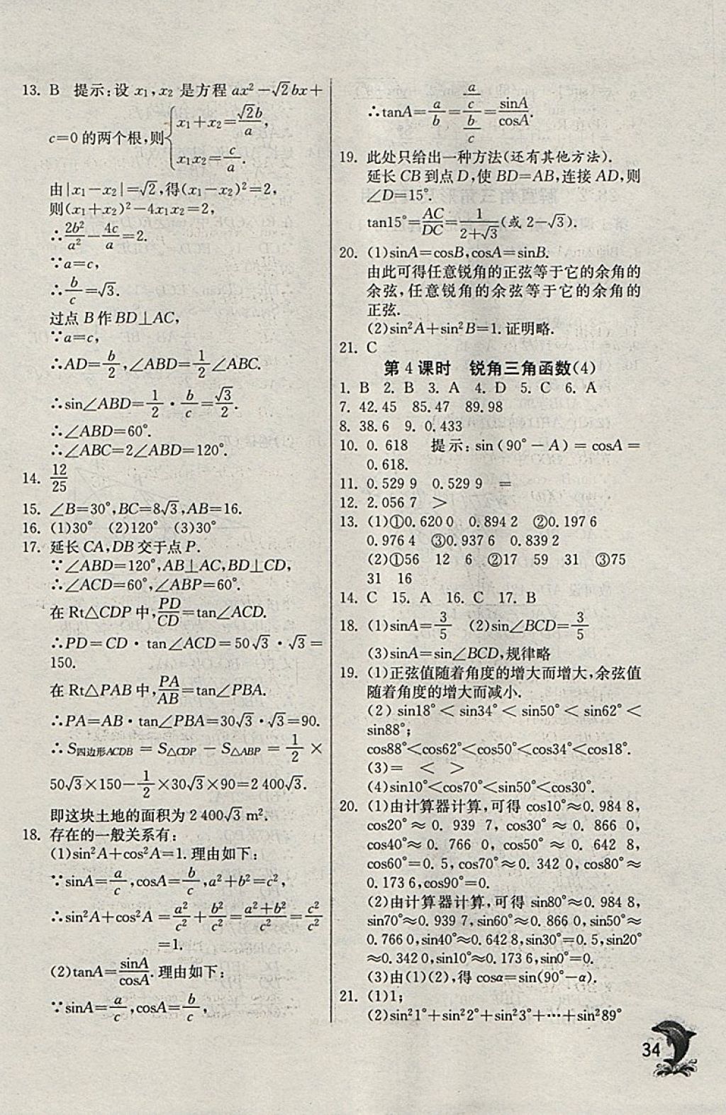 2018年實驗班提優(yōu)訓練九年級數(shù)學下冊天津?qū)０?nbsp;參考答案第34頁