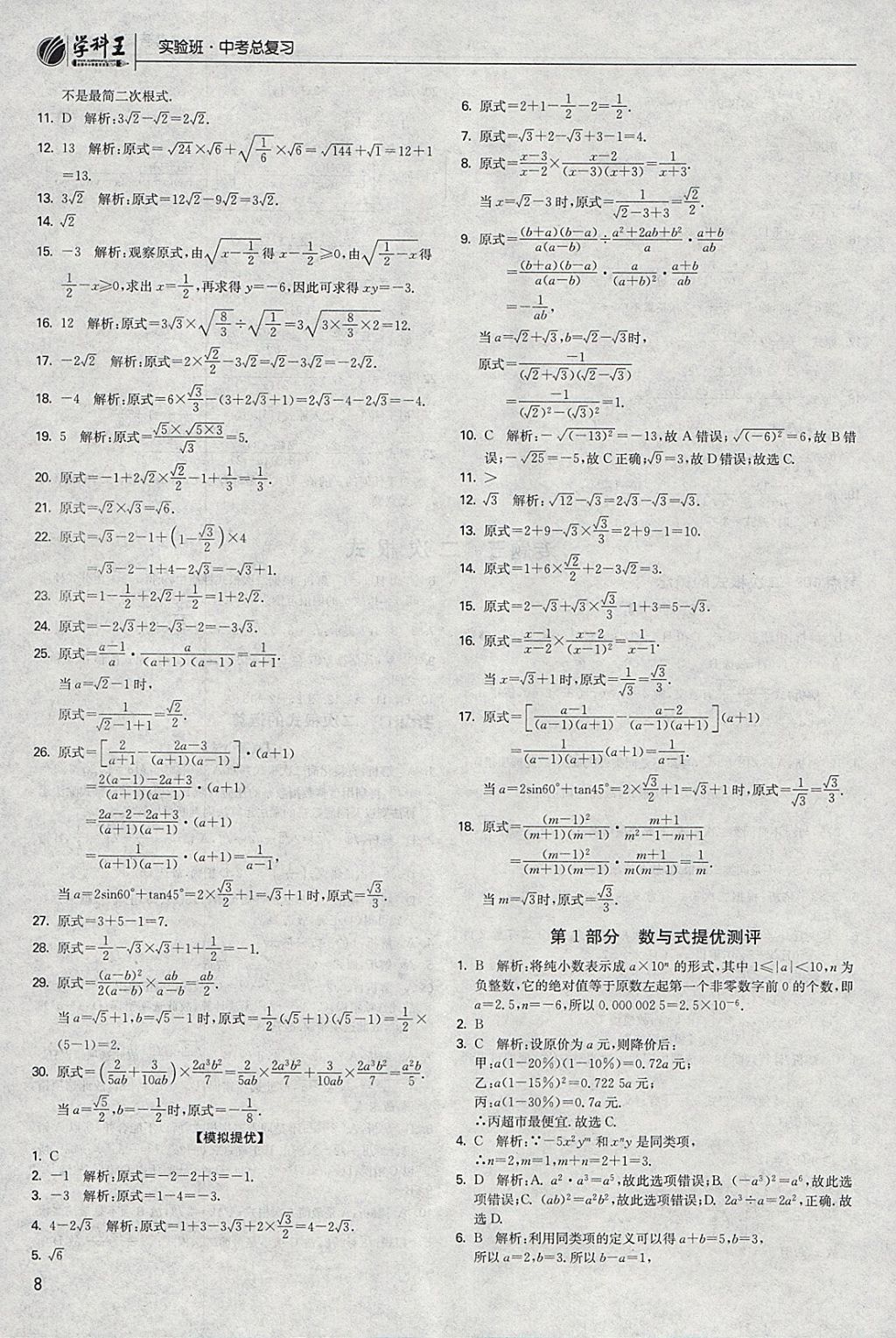 2018年實(shí)驗(yàn)班中考總復(fù)習(xí)數(shù)學(xué) 參考答案第8頁