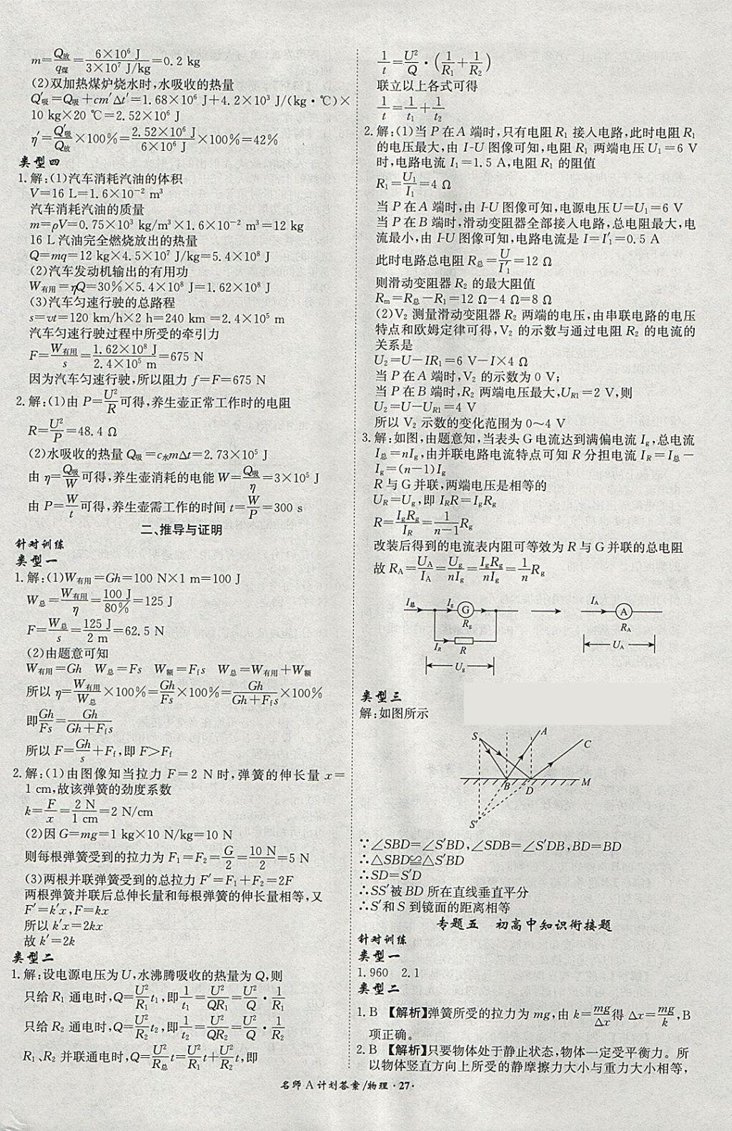 2018年安徽中考總復習名師A計劃物理 參考答案第27頁