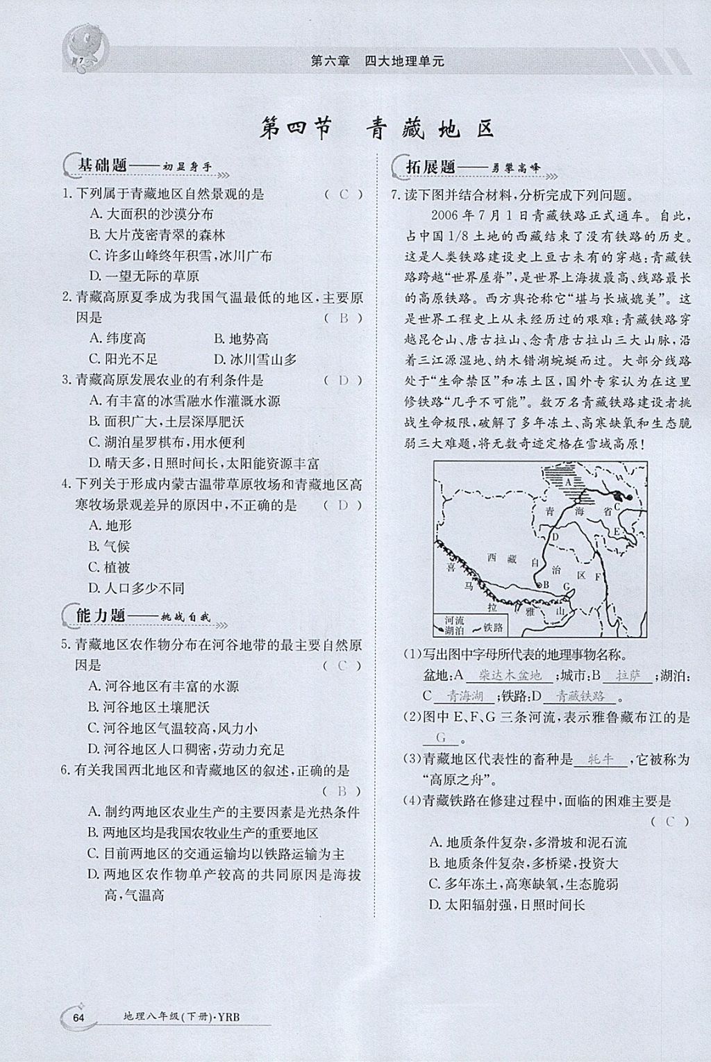 2018年金太阳导学案八年级地理下册粤人版 参考答案第62页