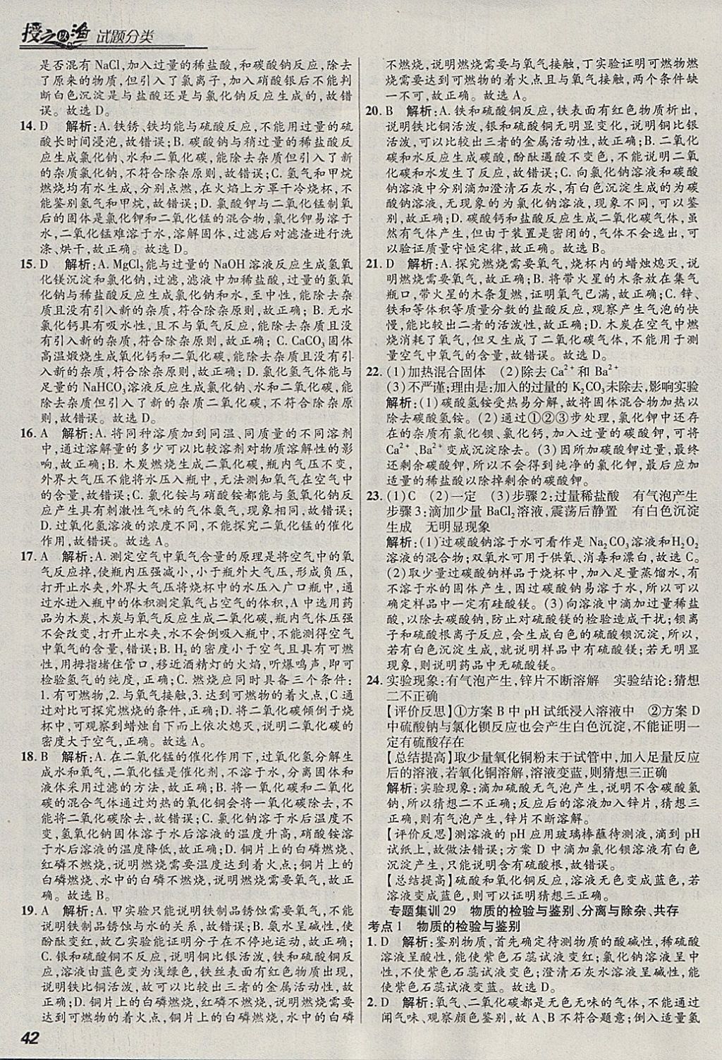 2018年授之以漁全國(guó)各地市中考試題分類化學(xué) 參考答案第42頁(yè)