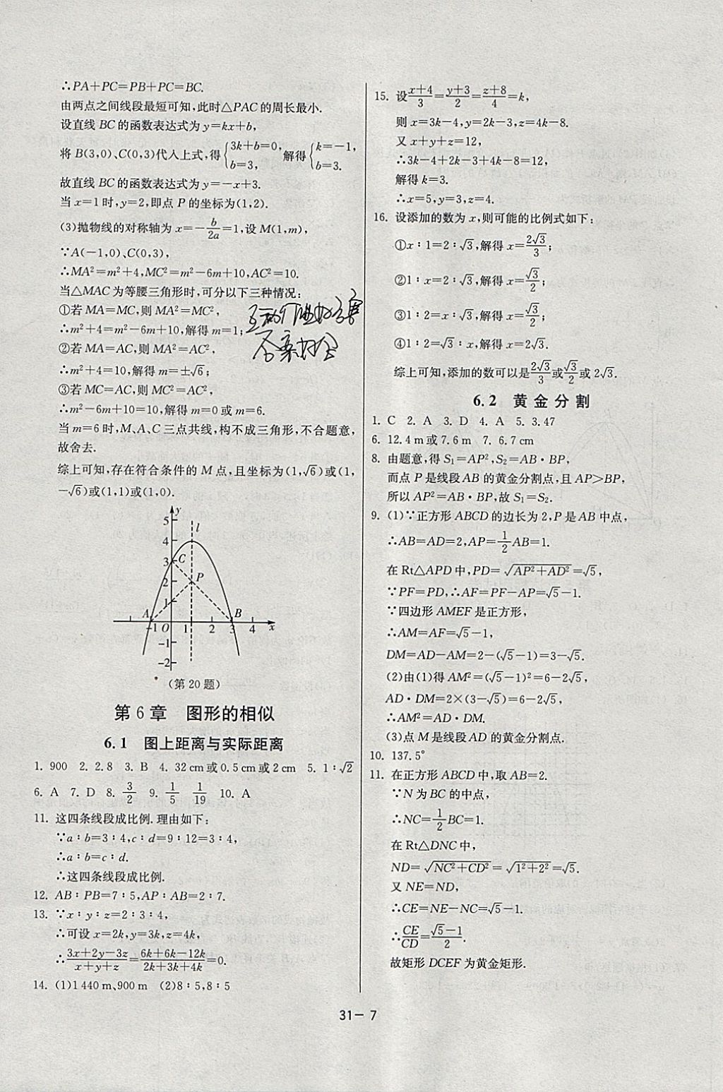 2018年課時訓(xùn)練九年級數(shù)學(xué)下冊江蘇版 參考答案第7頁