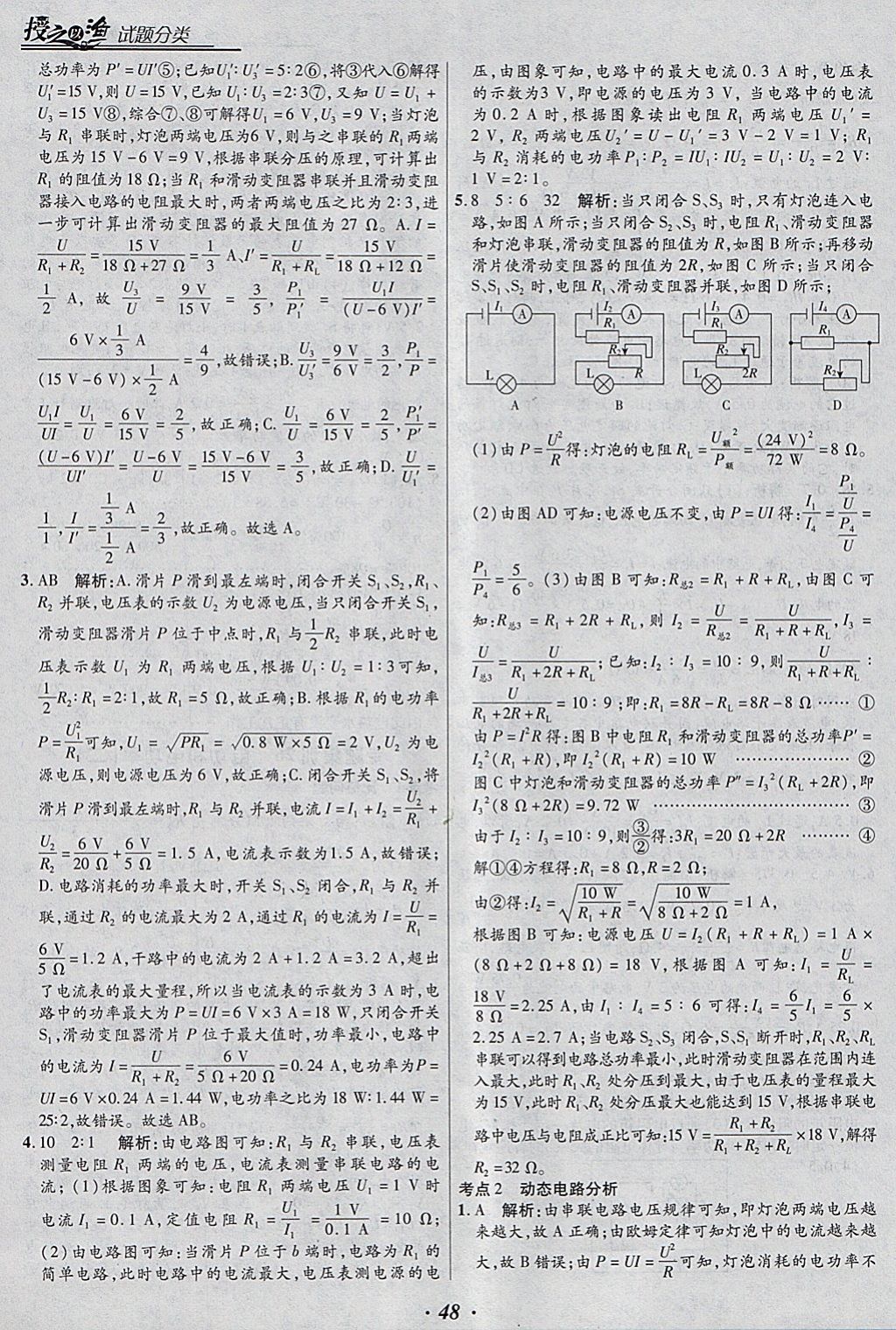 2018年授之以漁全國各地市中考試題分類物理 參考答案第48頁