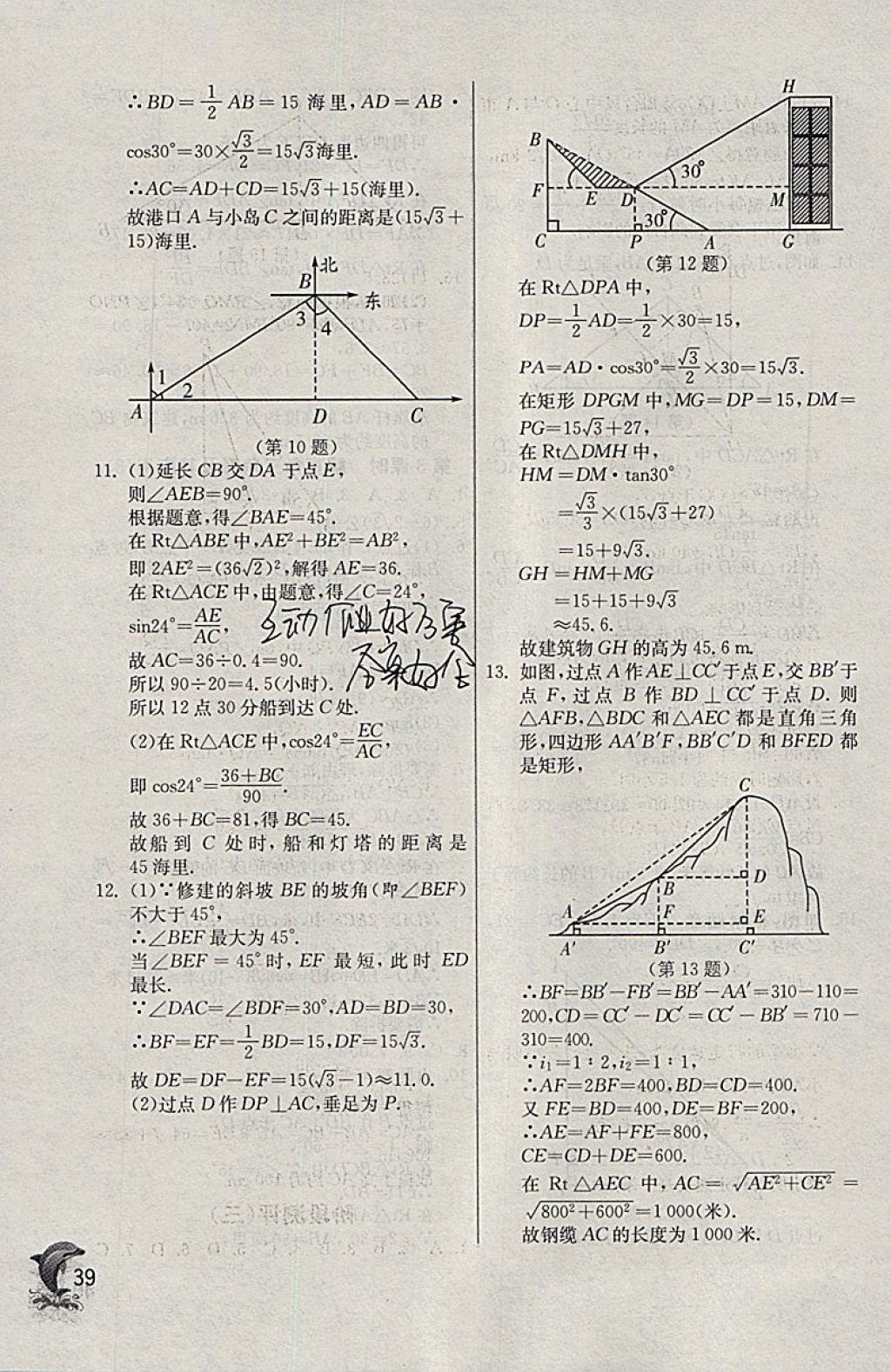 2018年實驗班提優(yōu)訓練九年級數學下冊天津專版 參考答案第39頁