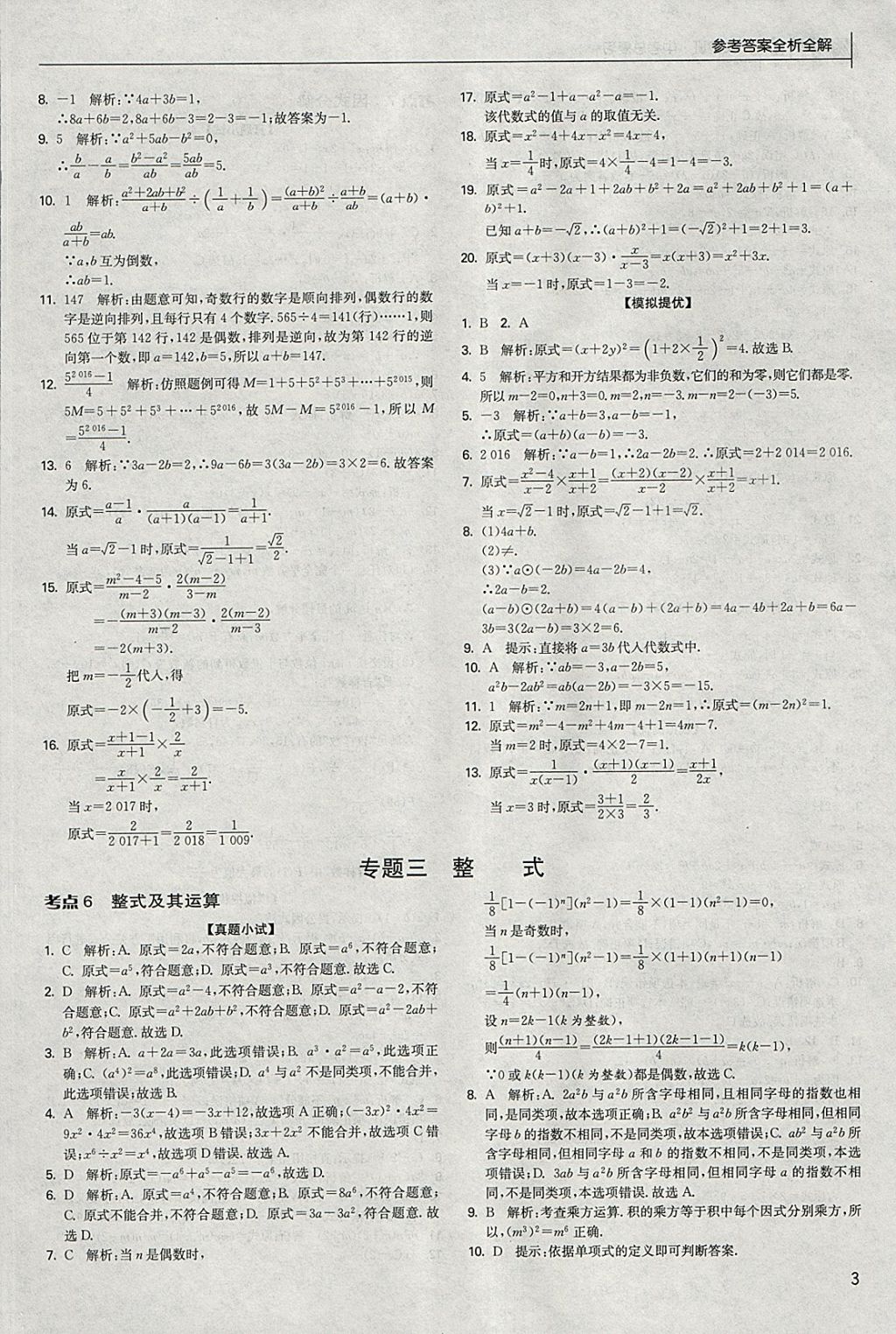 2018年實驗班中考總復習數學 參考答案第3頁